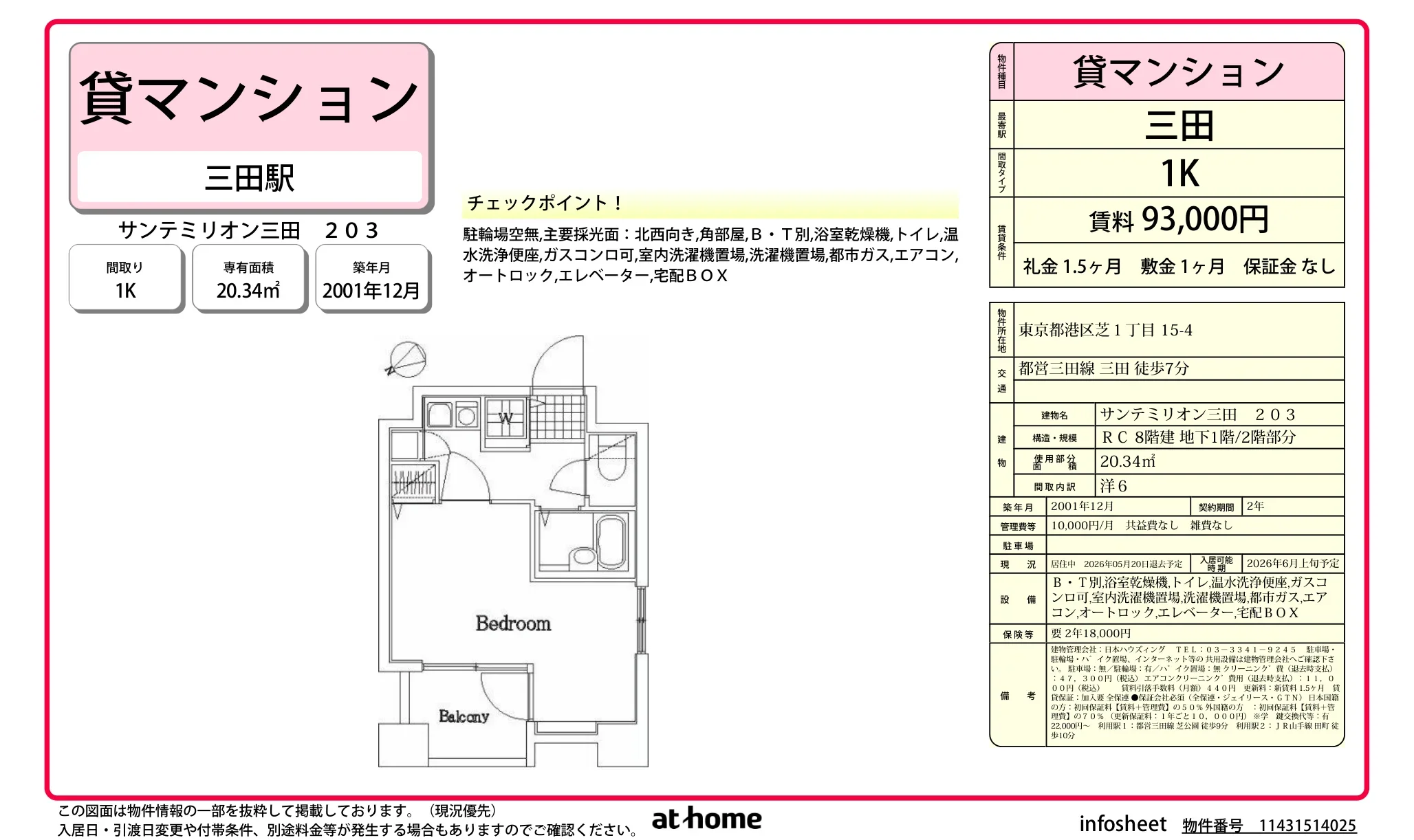 サンテミリオン三田 203 203号 0