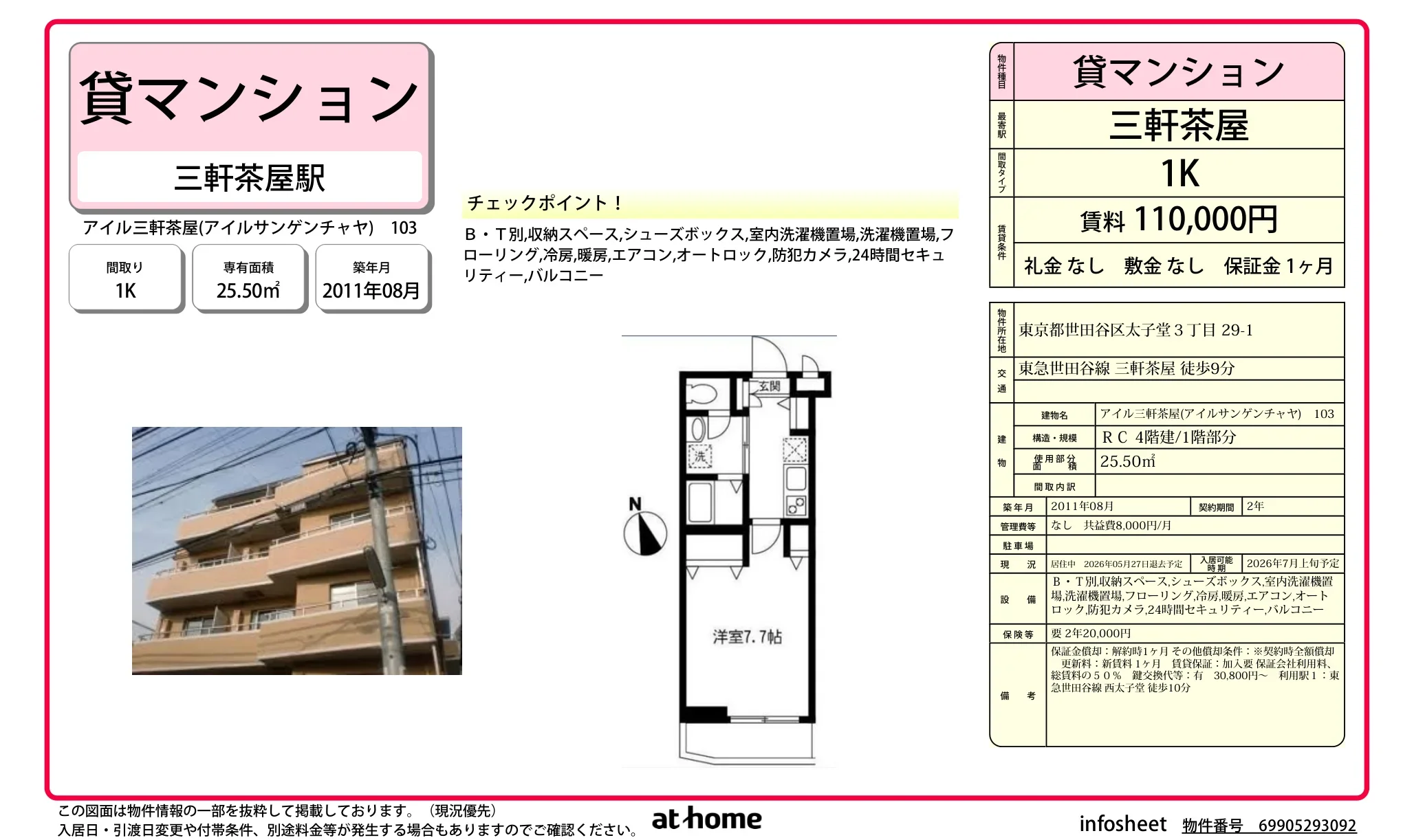 アイル三軒茶屋 0