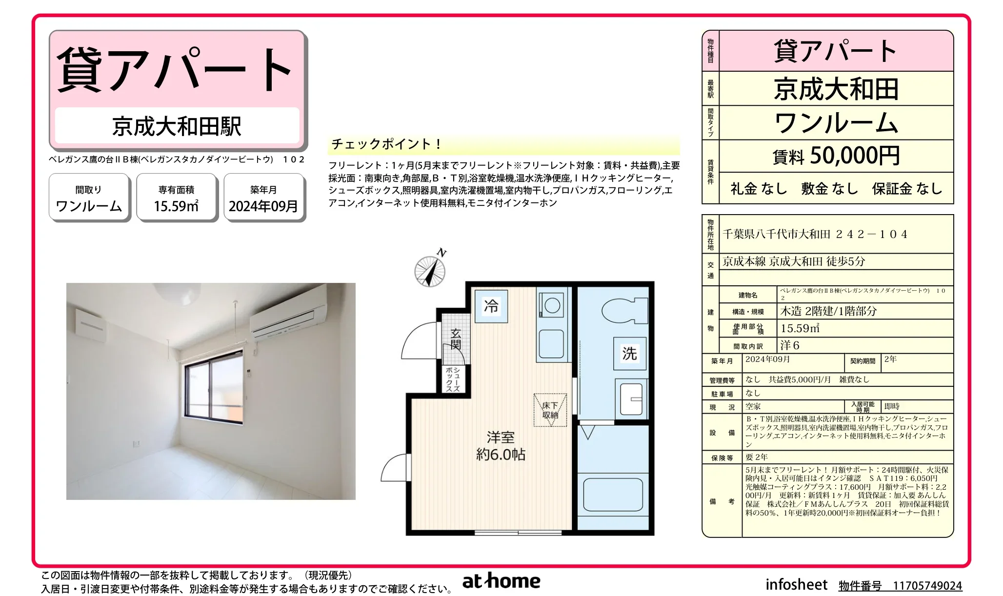 Brand New Studio Condo Near Station in Midorigaoka 0