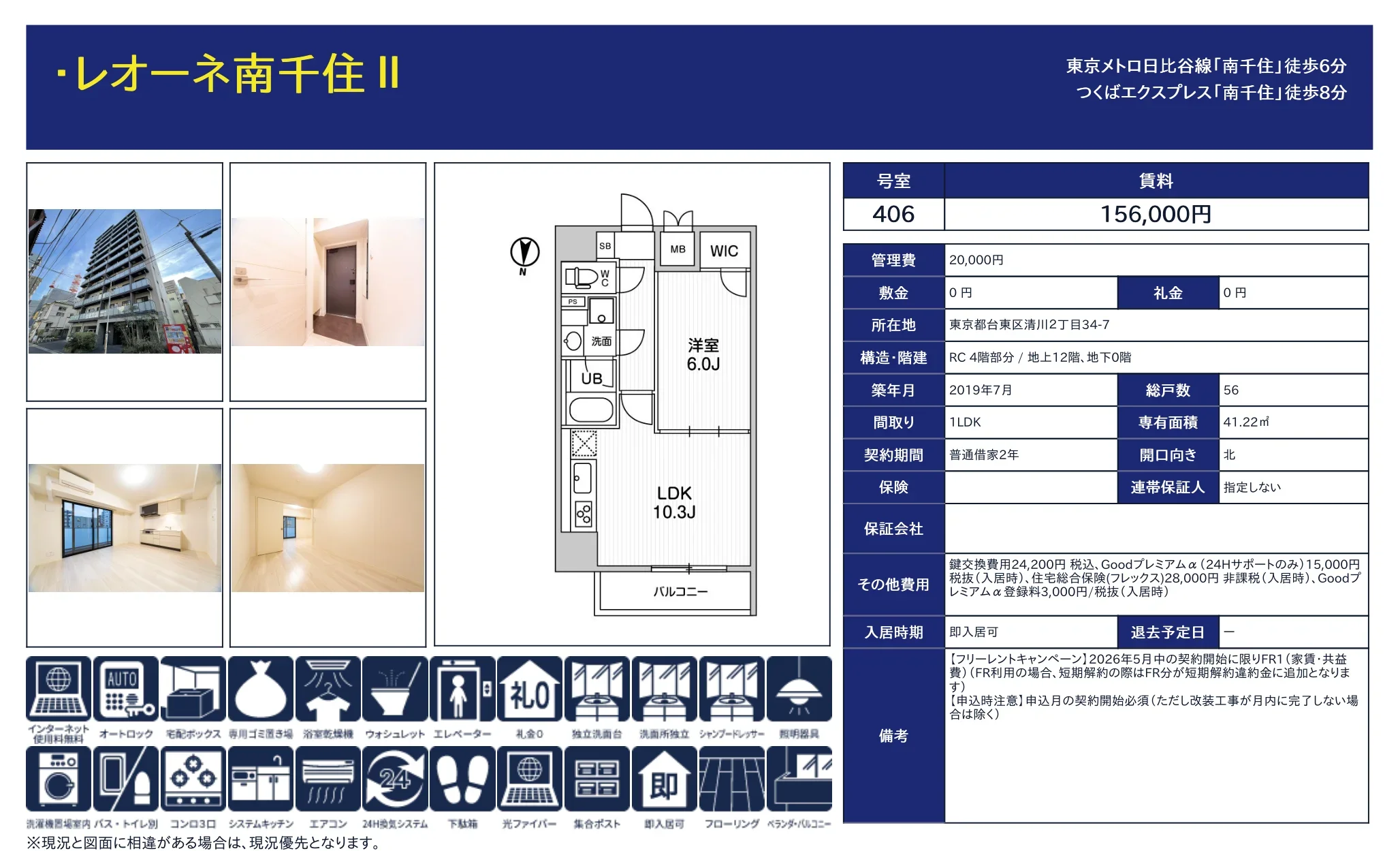 レオーネ南千住 II 406号 0