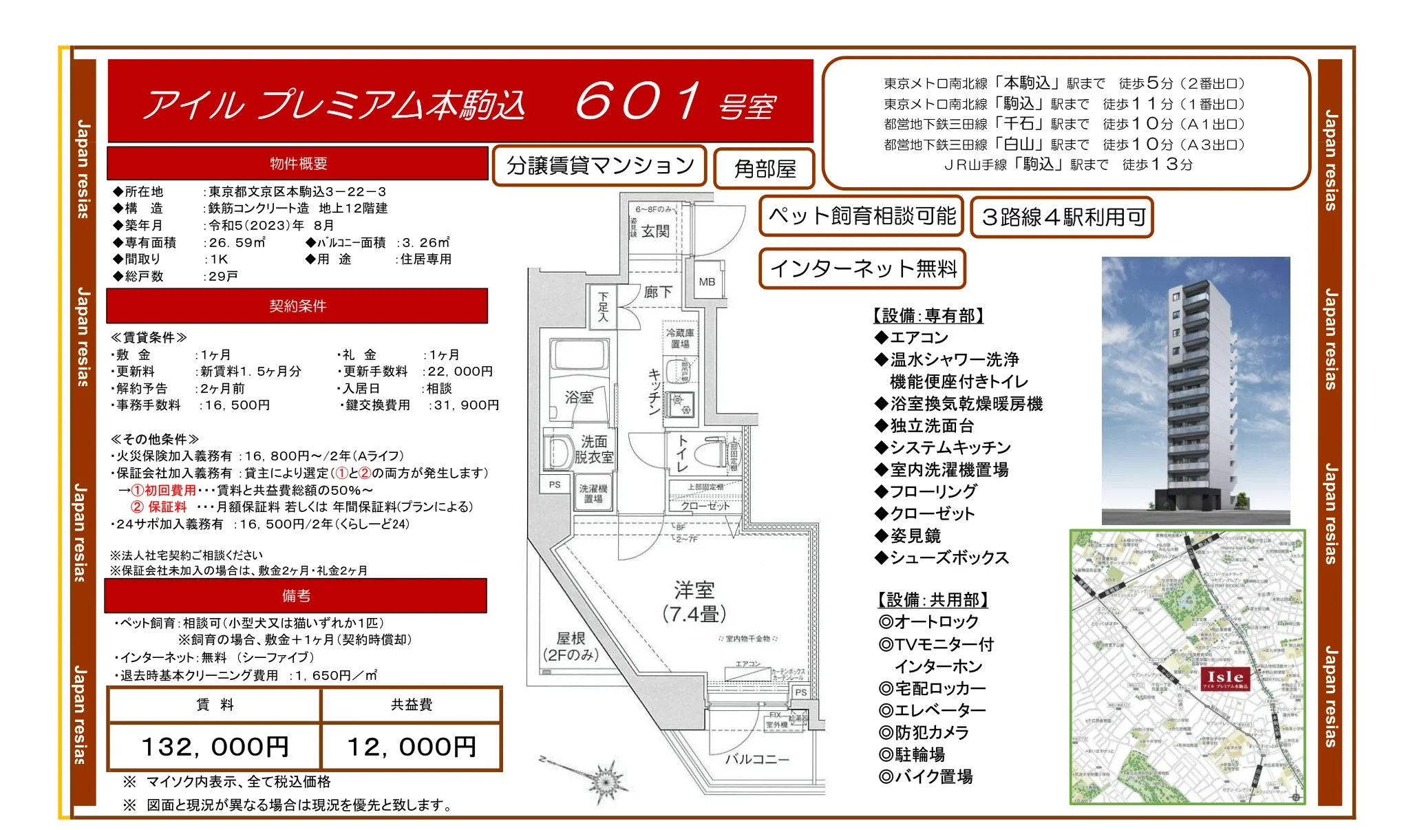 アイル プレミアム本駒込 601号 0