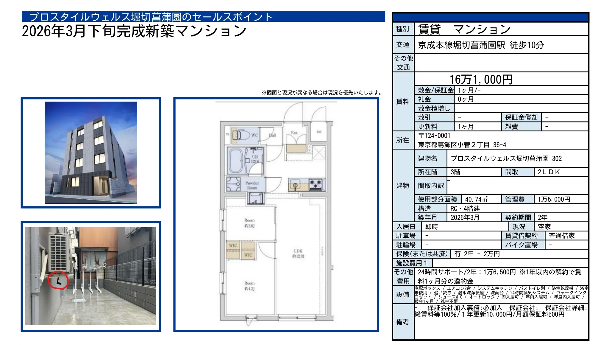 プロスタイルウェルス堀切菖蒲園 302号 0