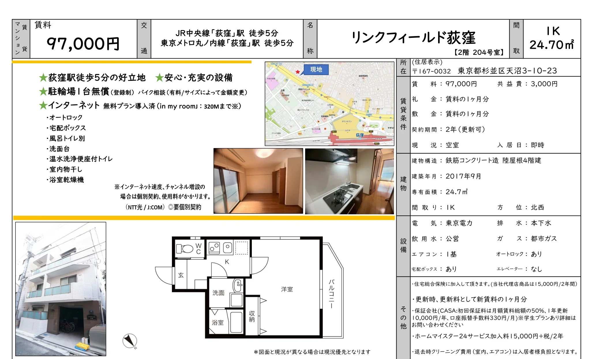 リンクフィールド荻窪 204号 0