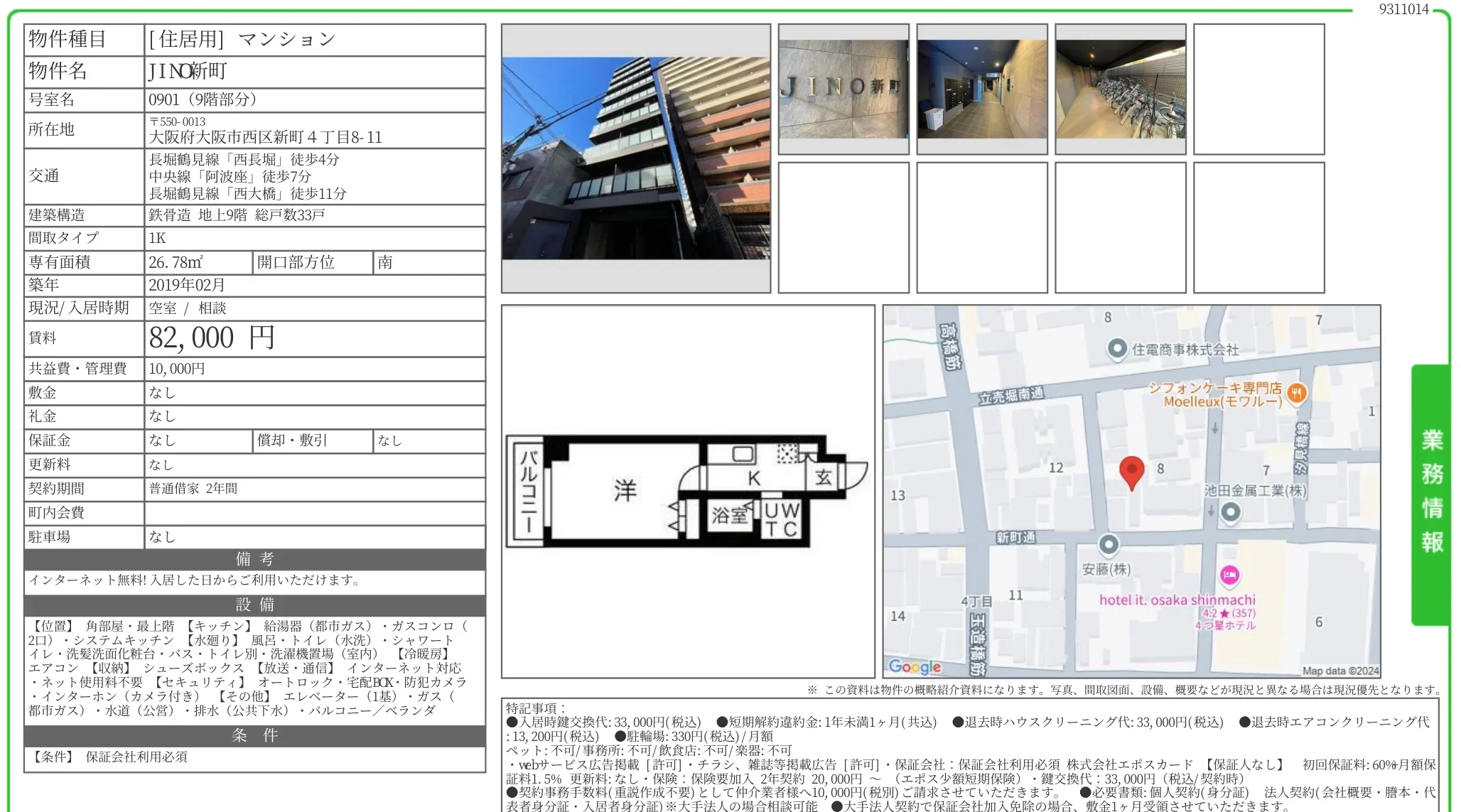 JINO新町 0901号 0