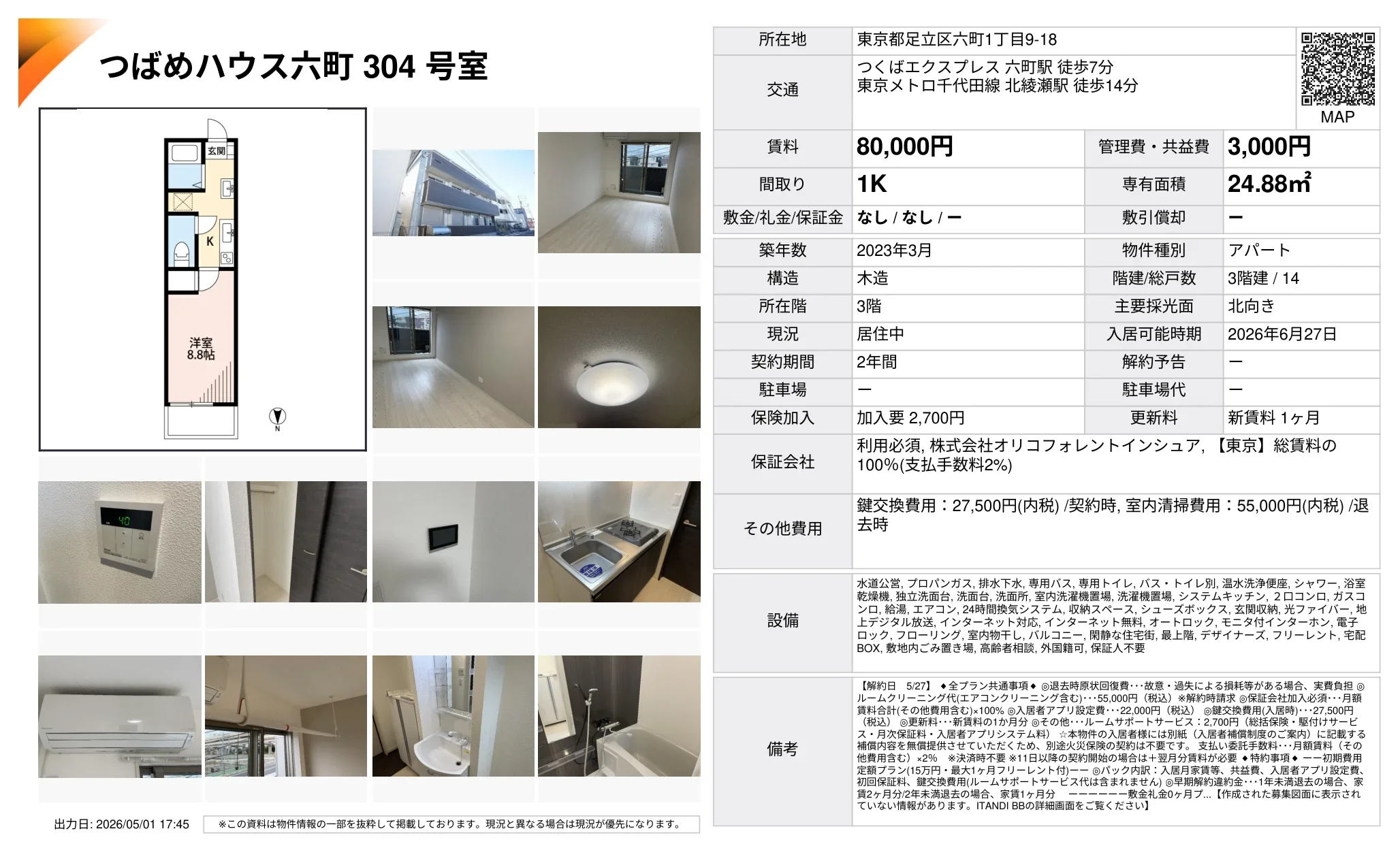 つばめハウス 304号 0