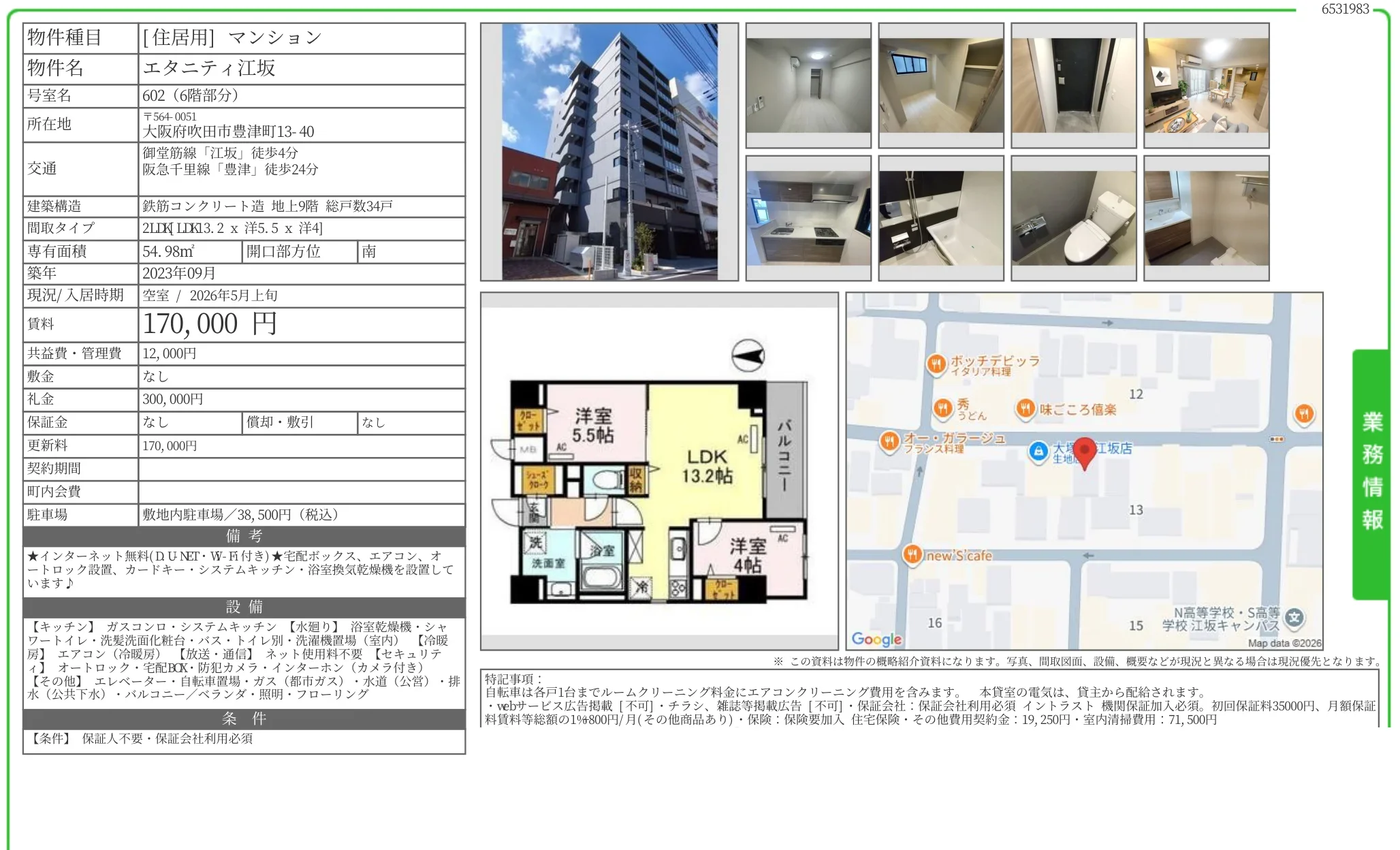 エタニティ江坂 602 0