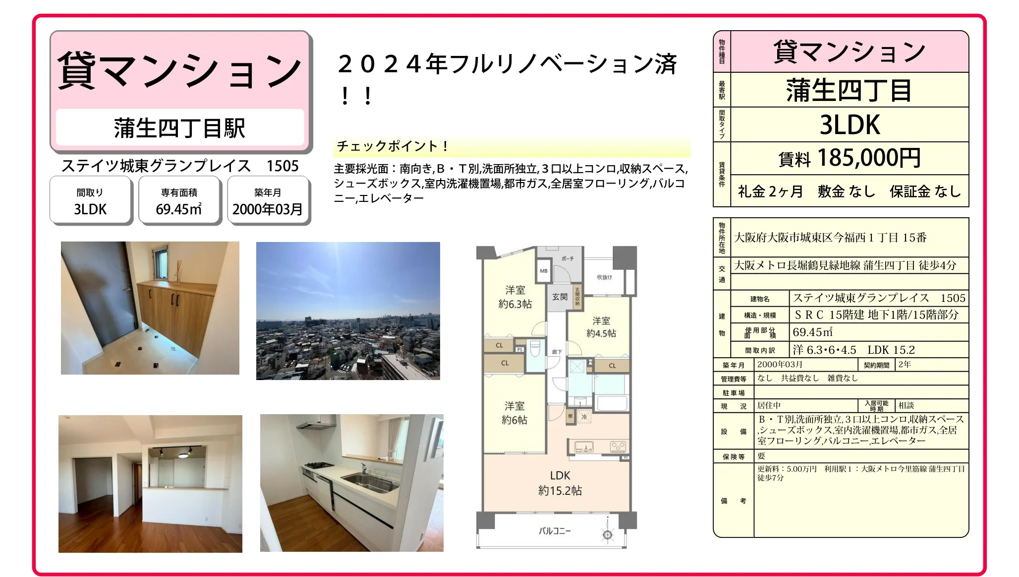 ステイツ城東グランプレイス 1505 1505 0