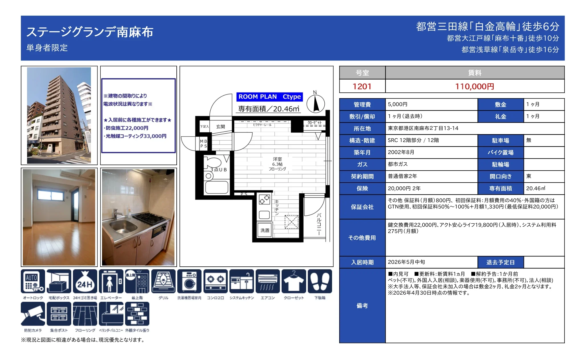 ステージグランデ南麻布 1201号 0