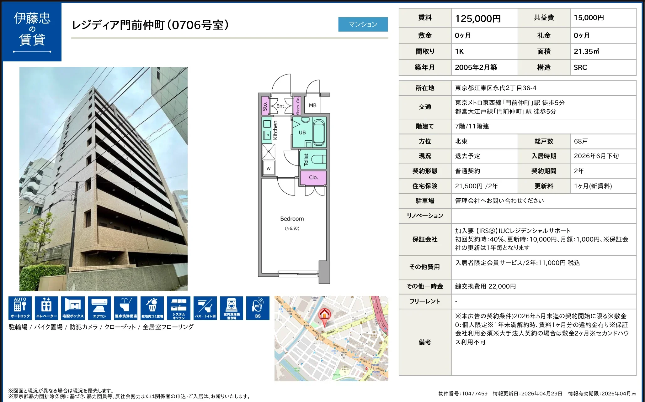 レジディア門前仲町 (0706号室) 0706号 0