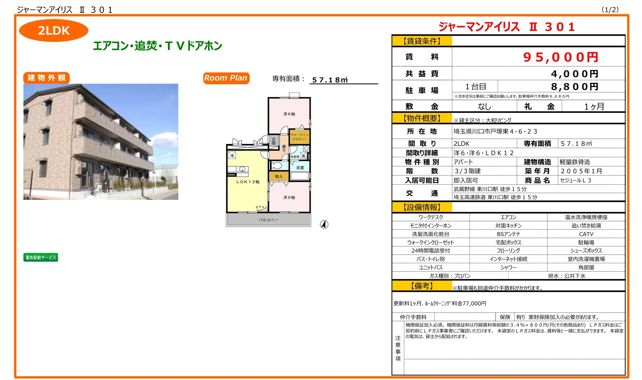 セジュール L3 301号 0
