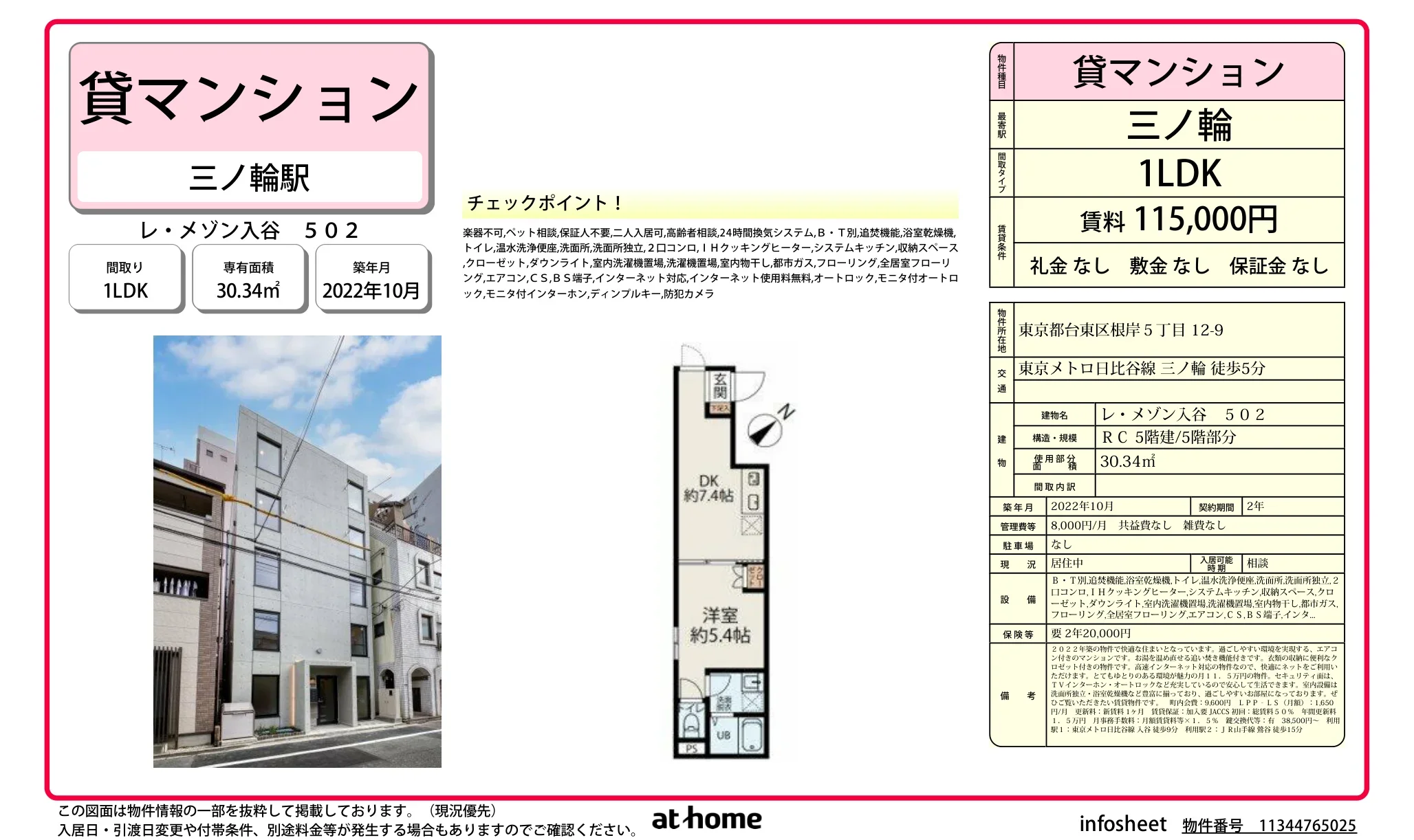 レ・メゾン入谷 0