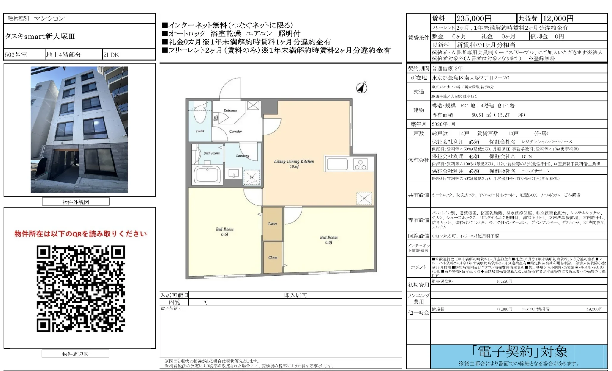 タスキsmart新大塚Ⅲ 503号 0