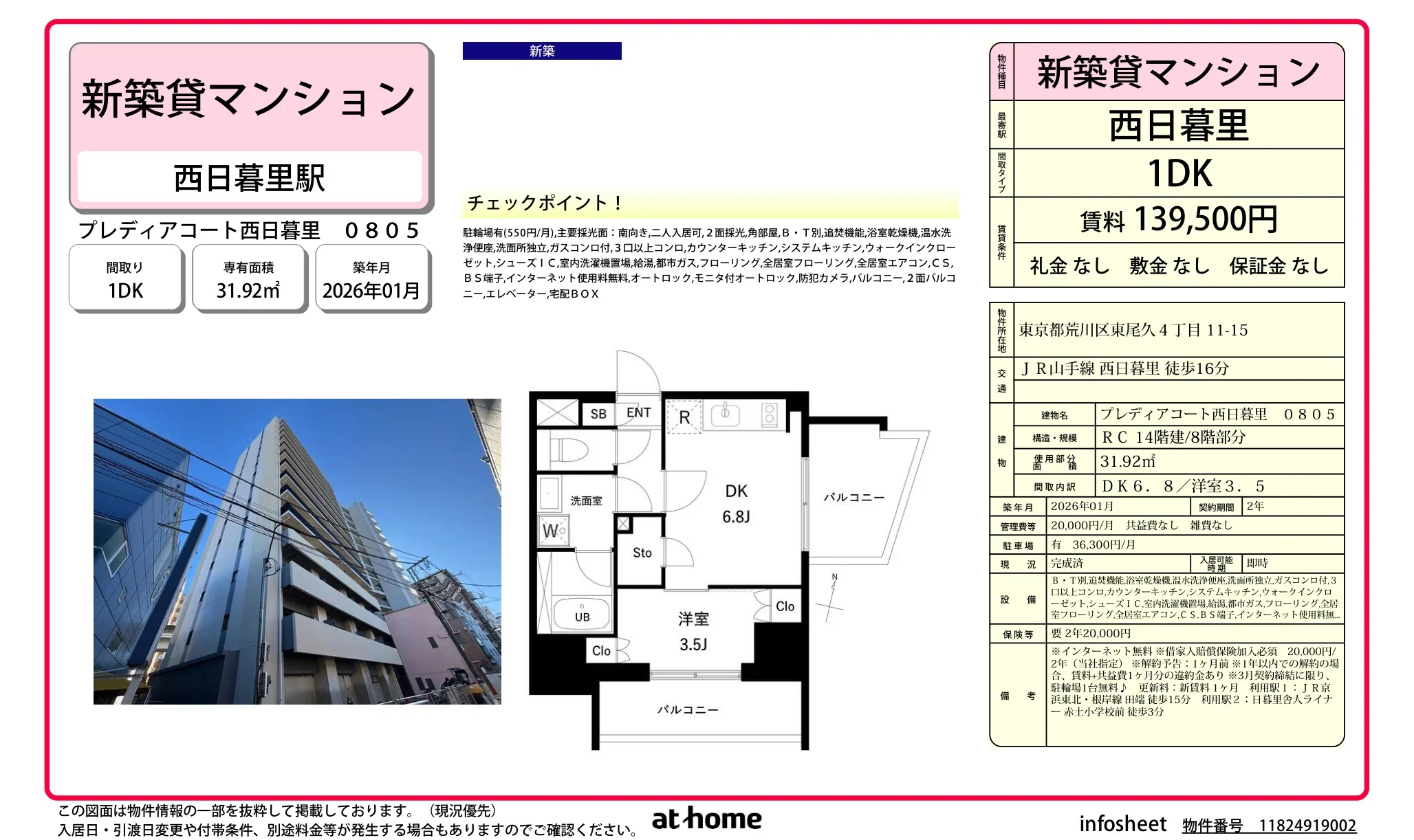 プレディアコート西日暮里 0