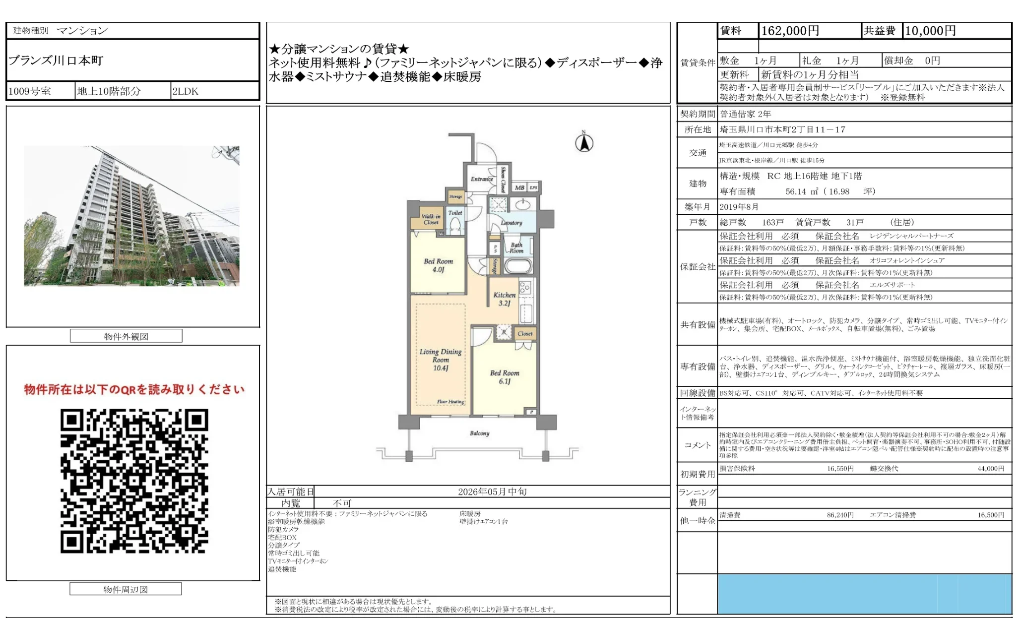 ブランズ川口本町 1009号 0