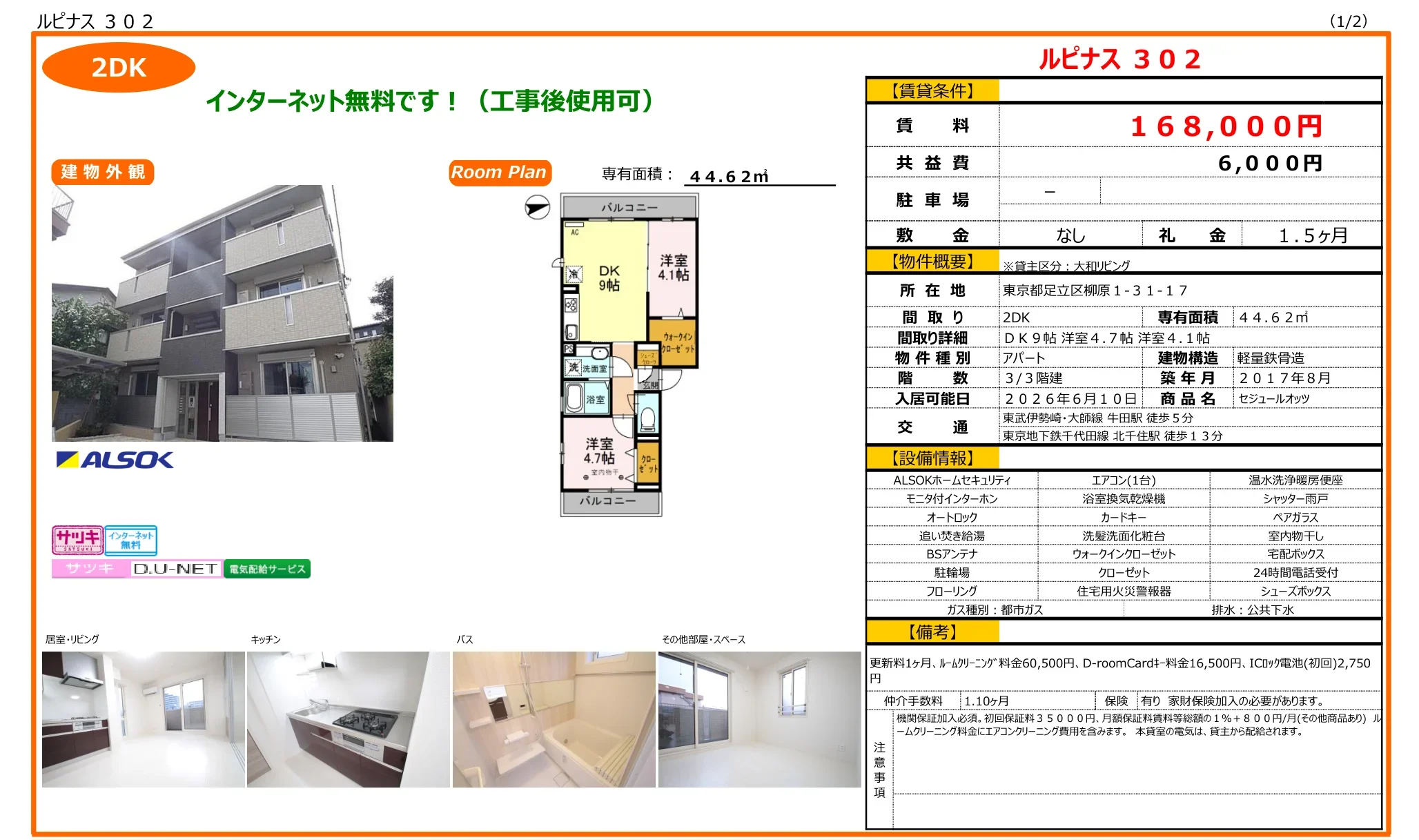 セジュールオッツ 302号 0