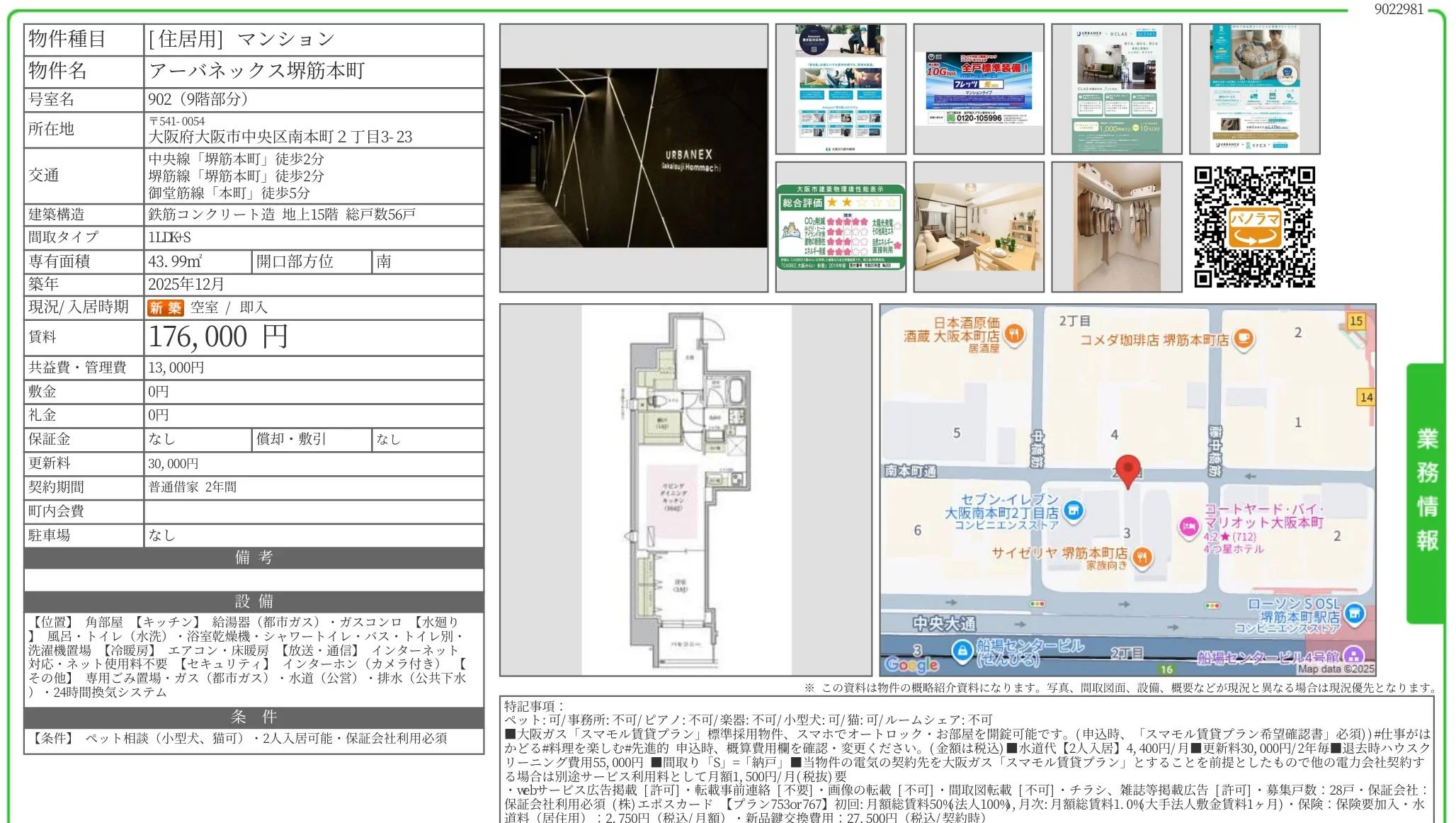 アーバネックス堺筋本町 902 0