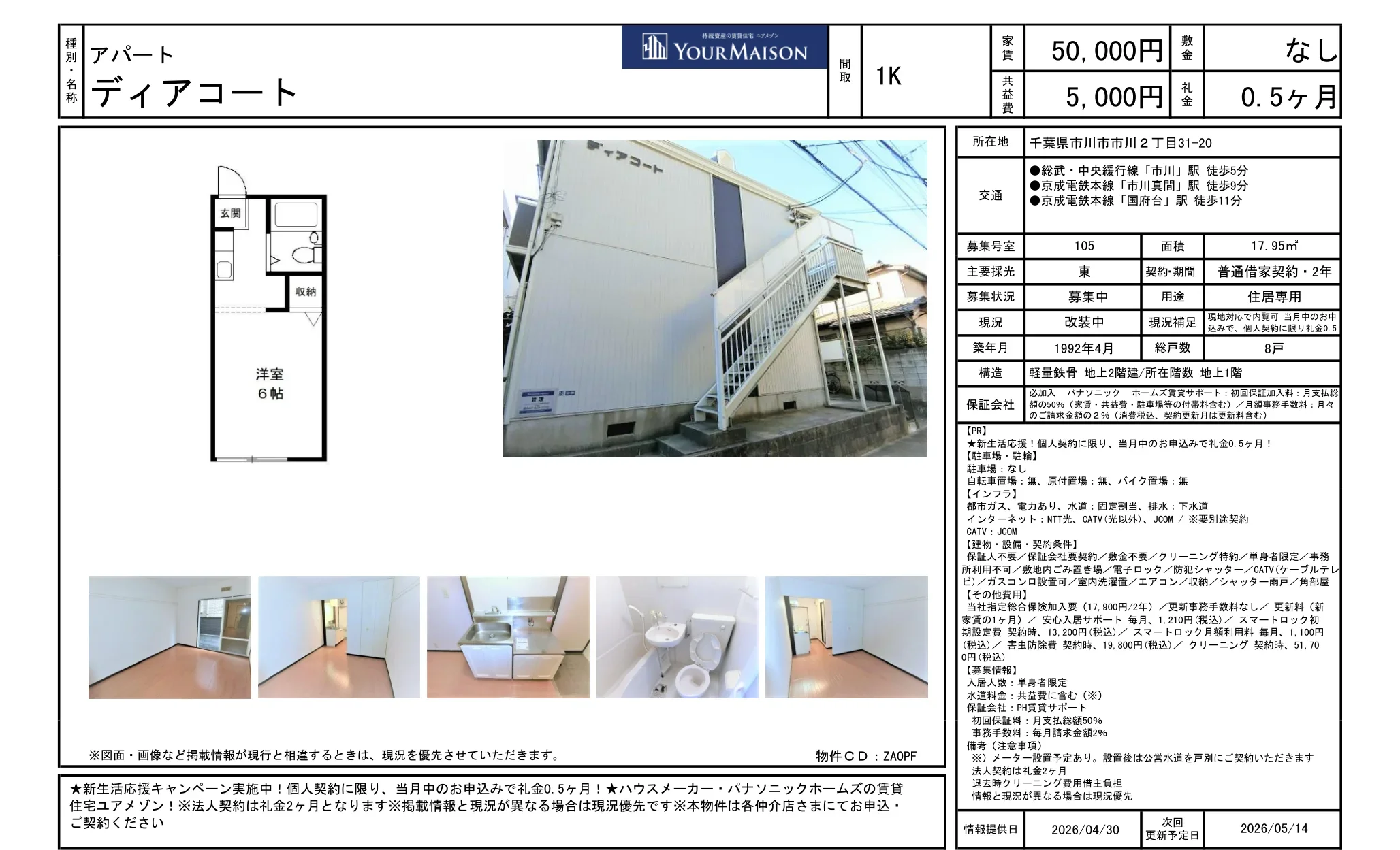 ユアメゾンE YOUR MAISON 105号 0