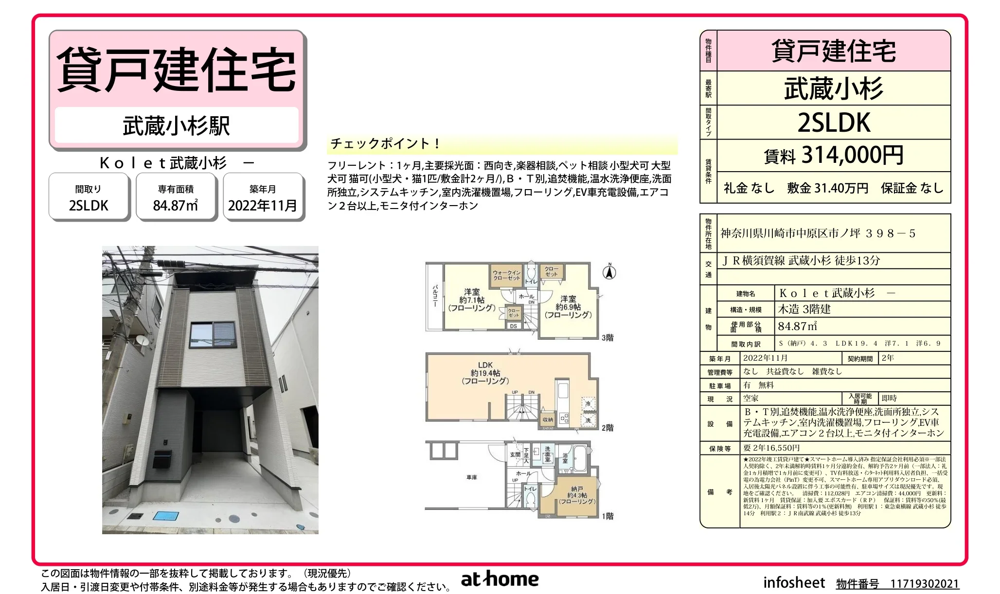 Ｋｏｌｅｔ武蔵小杉 0