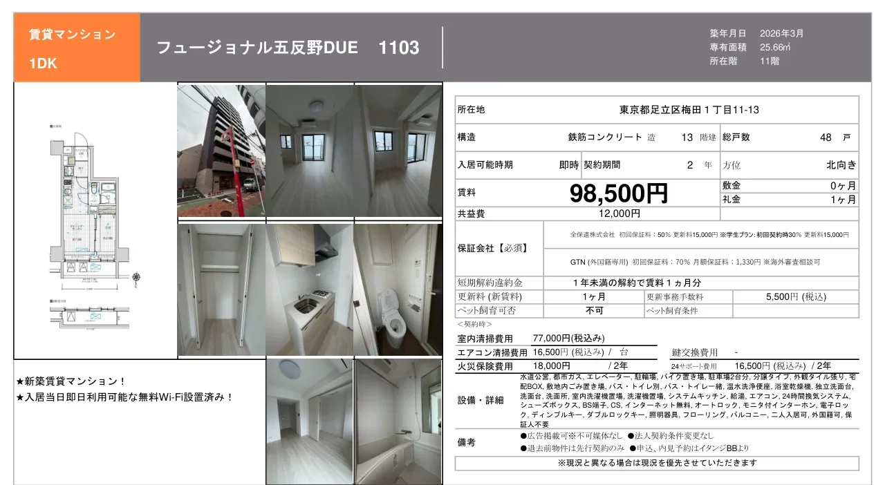 フュージョナル五反野ＤＵＥ 10