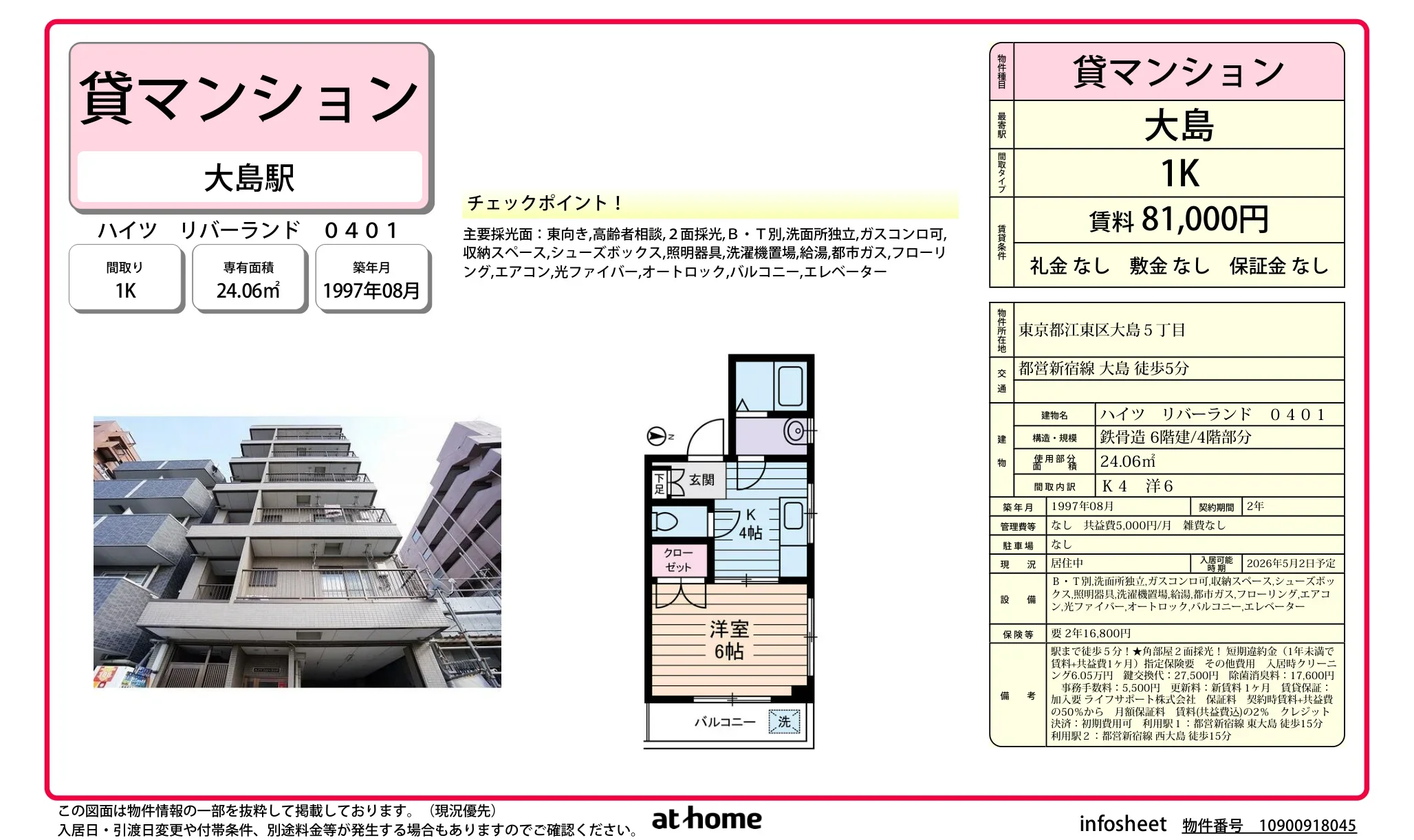 ハイツ　リバーランド 0
