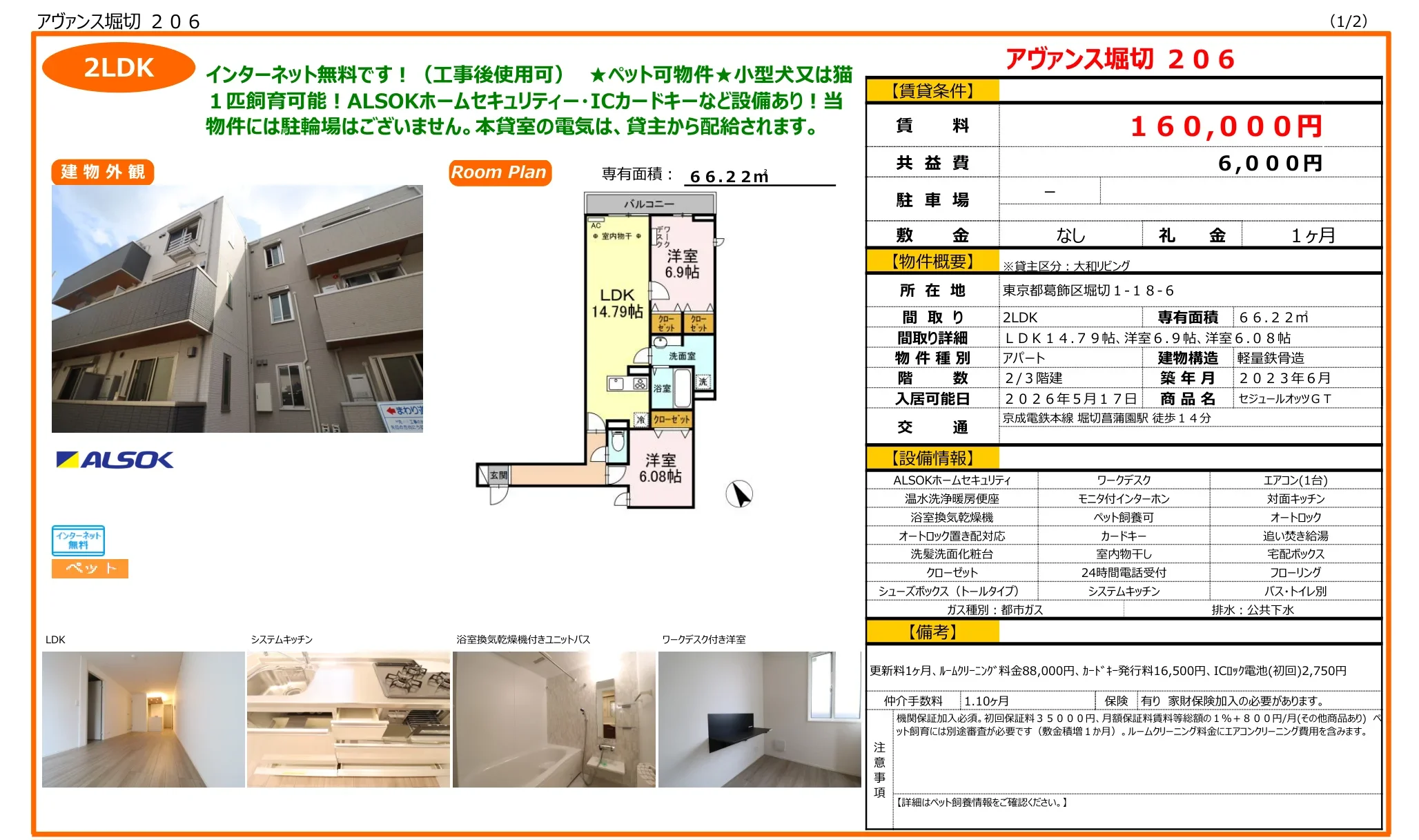 アヴァンス堀切 206 206 0