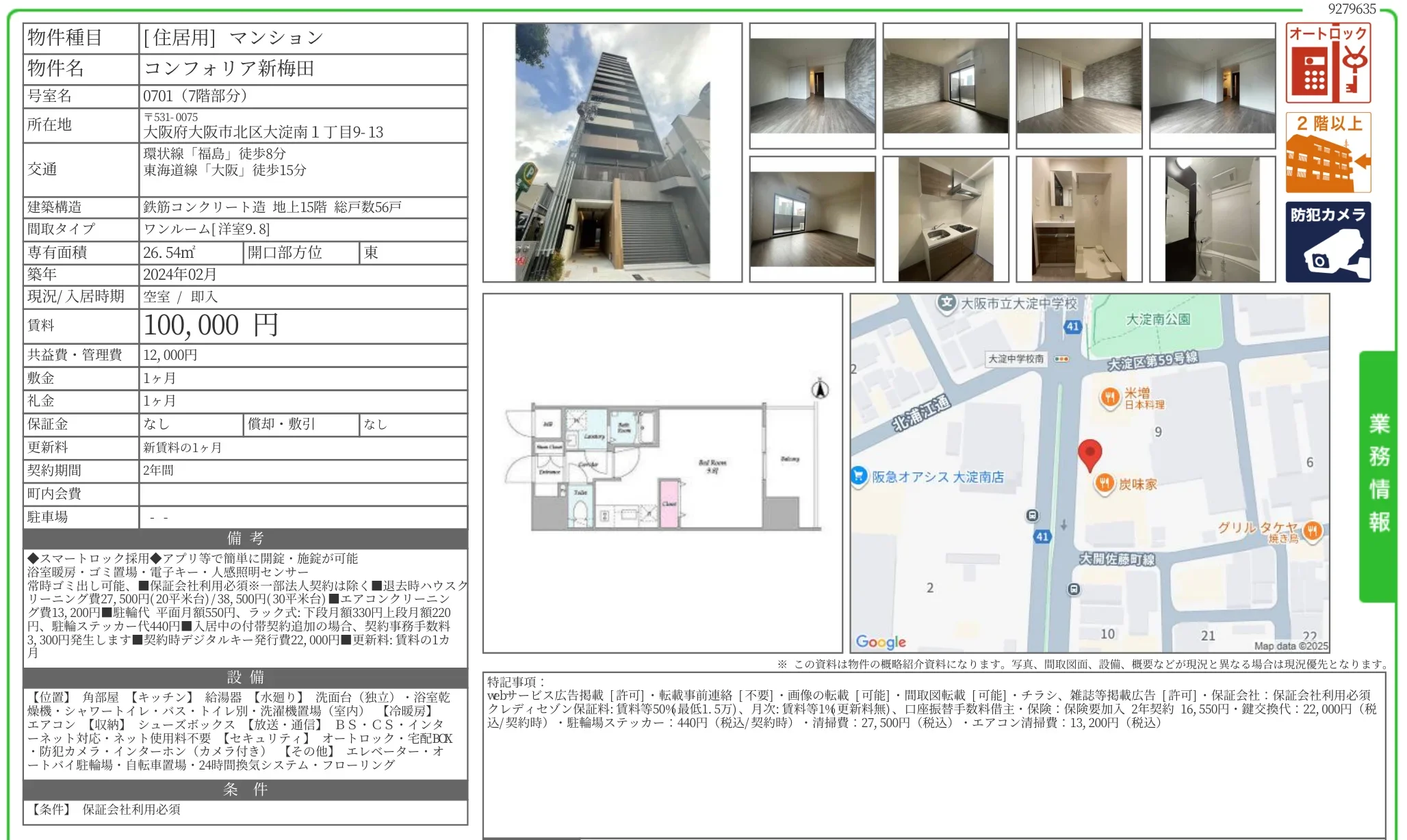 コンフォリア新梅田 0701号 0