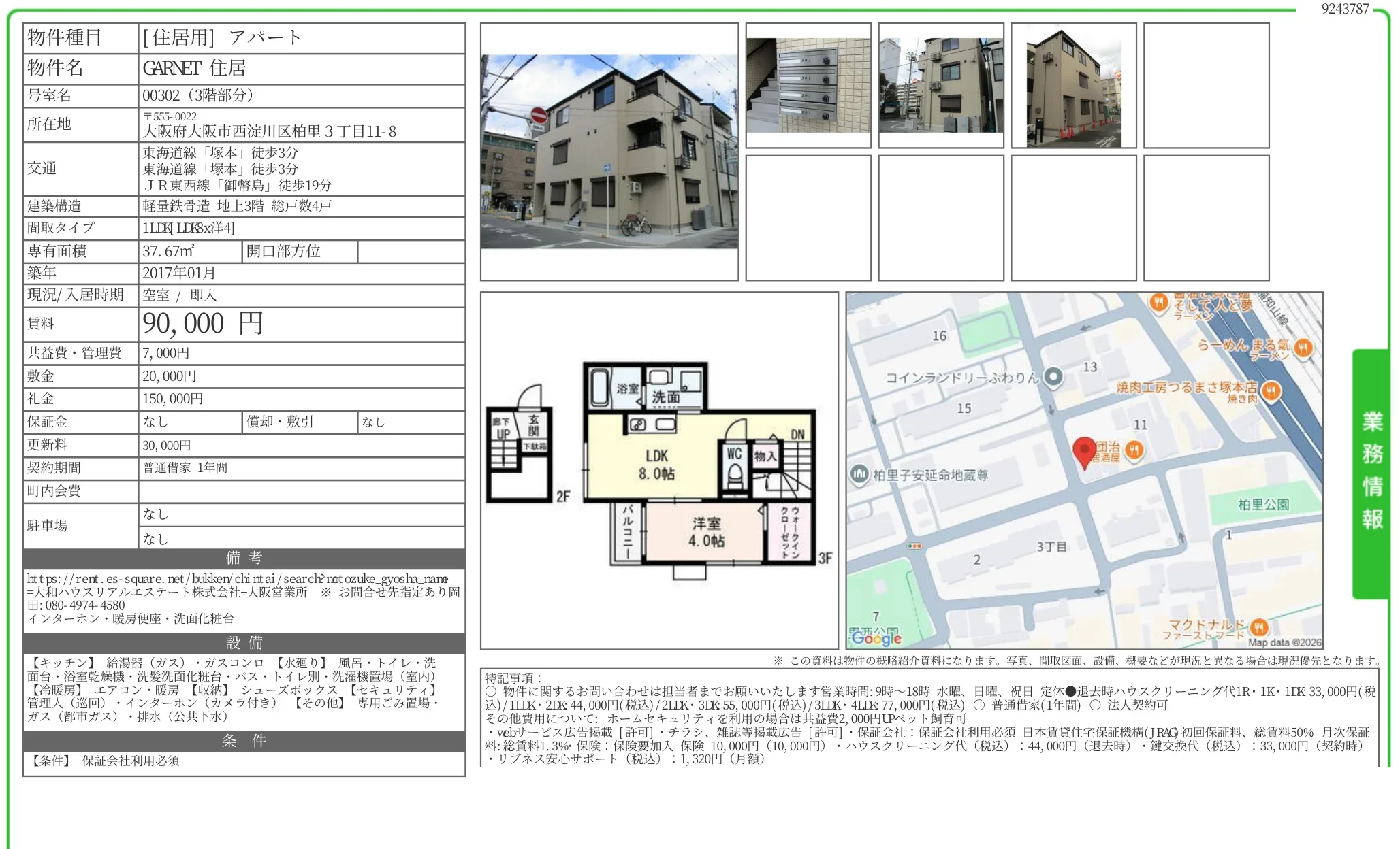 GARNET 住居 00302号 0