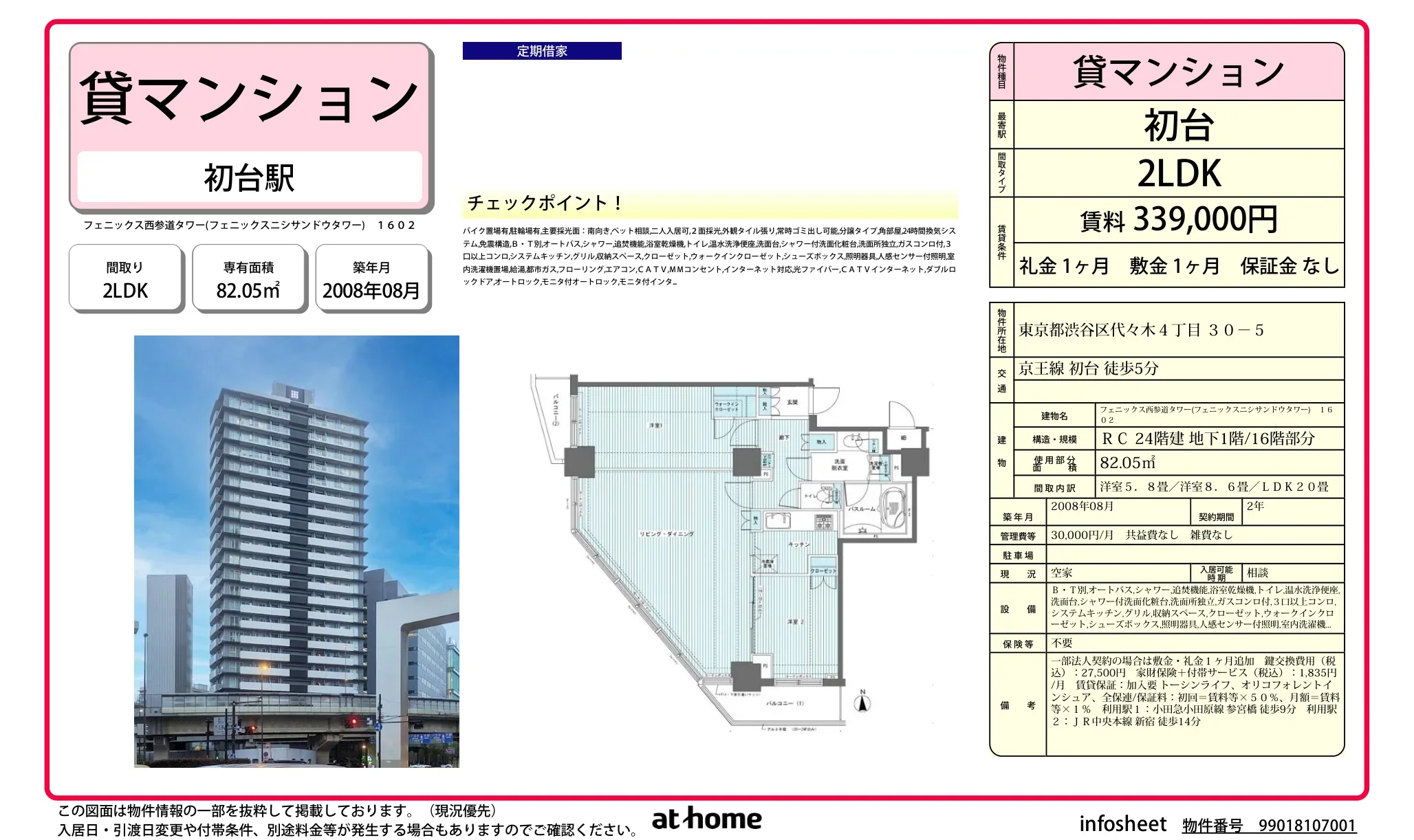 フェニックス西参道タワー 0