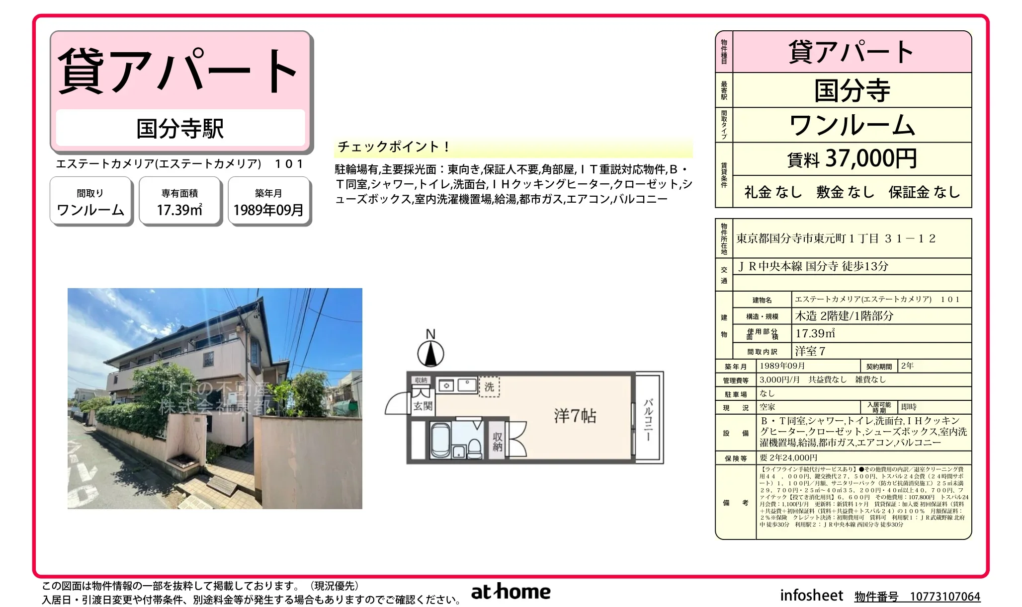 エステートカメリア 101号 0