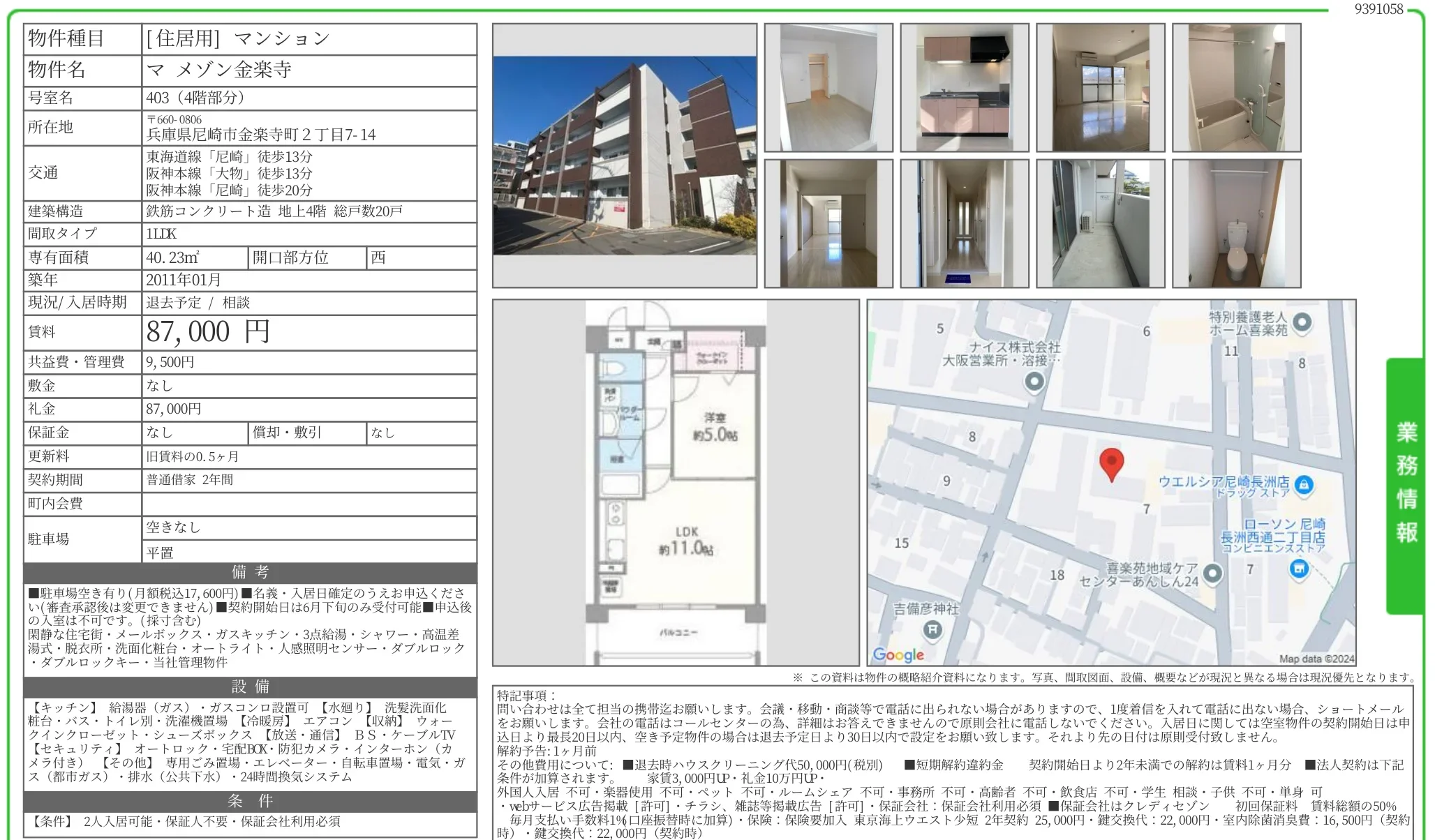 マメゾン金楽寺 403 0