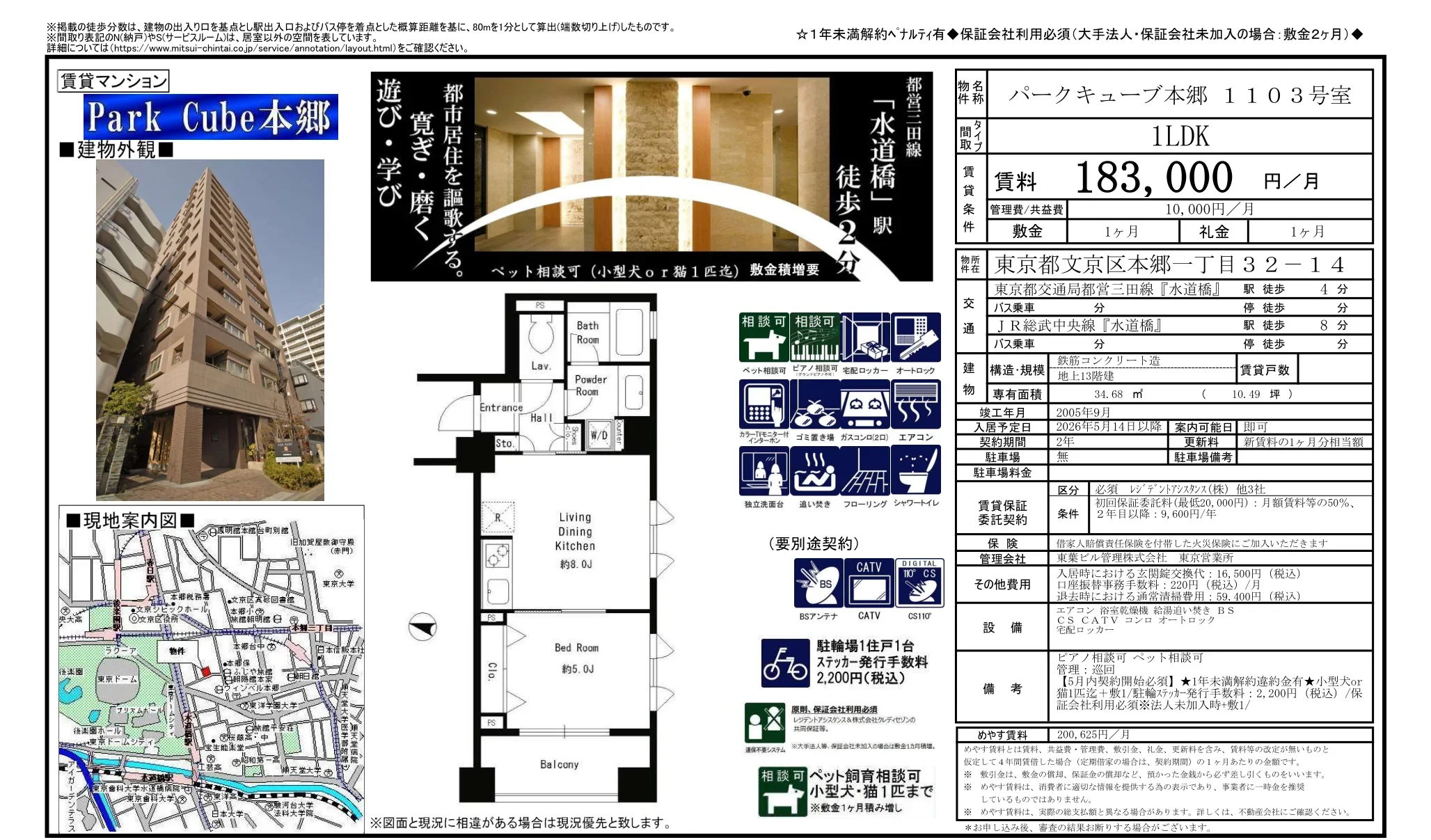 パークキューブ本郷 1103号室 1103号 0