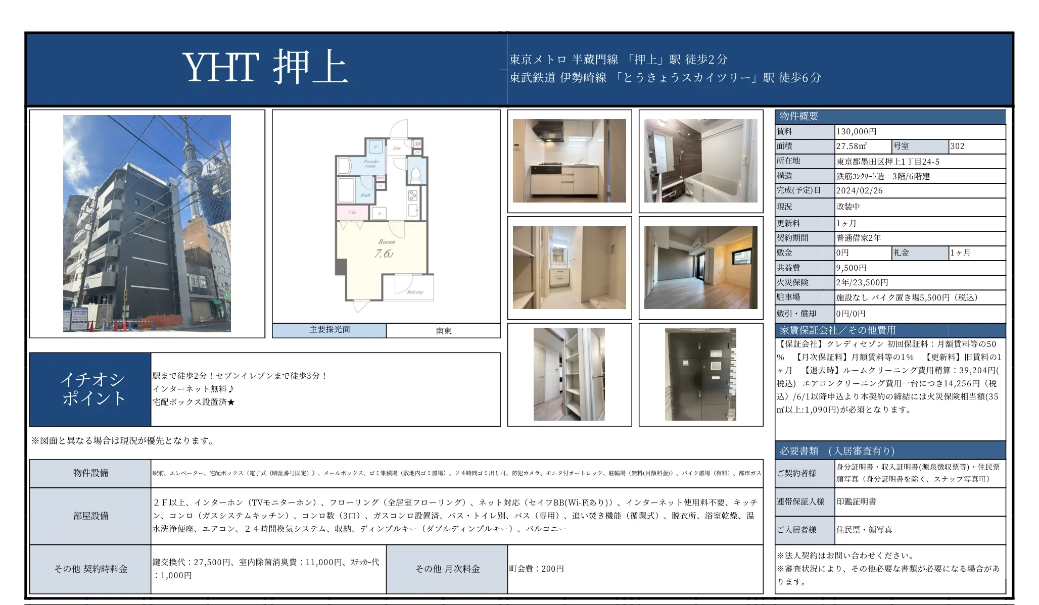 YHT押上 302号 0