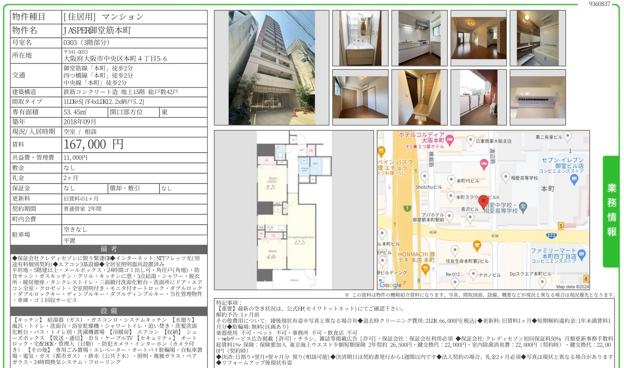 JASPER堂筋本町 0303 0