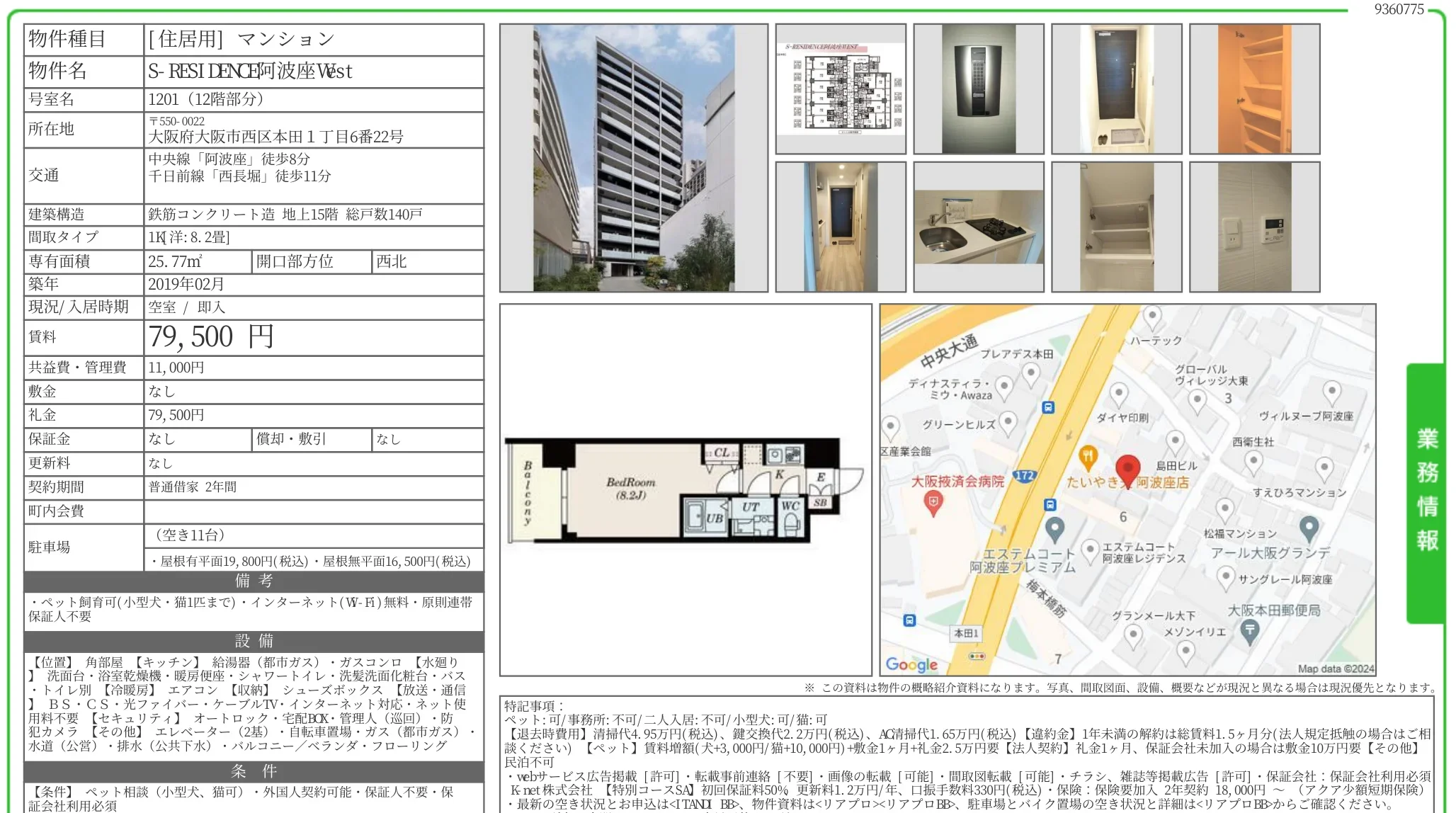 S-RESIDENCE阿波座Vest 1201 0