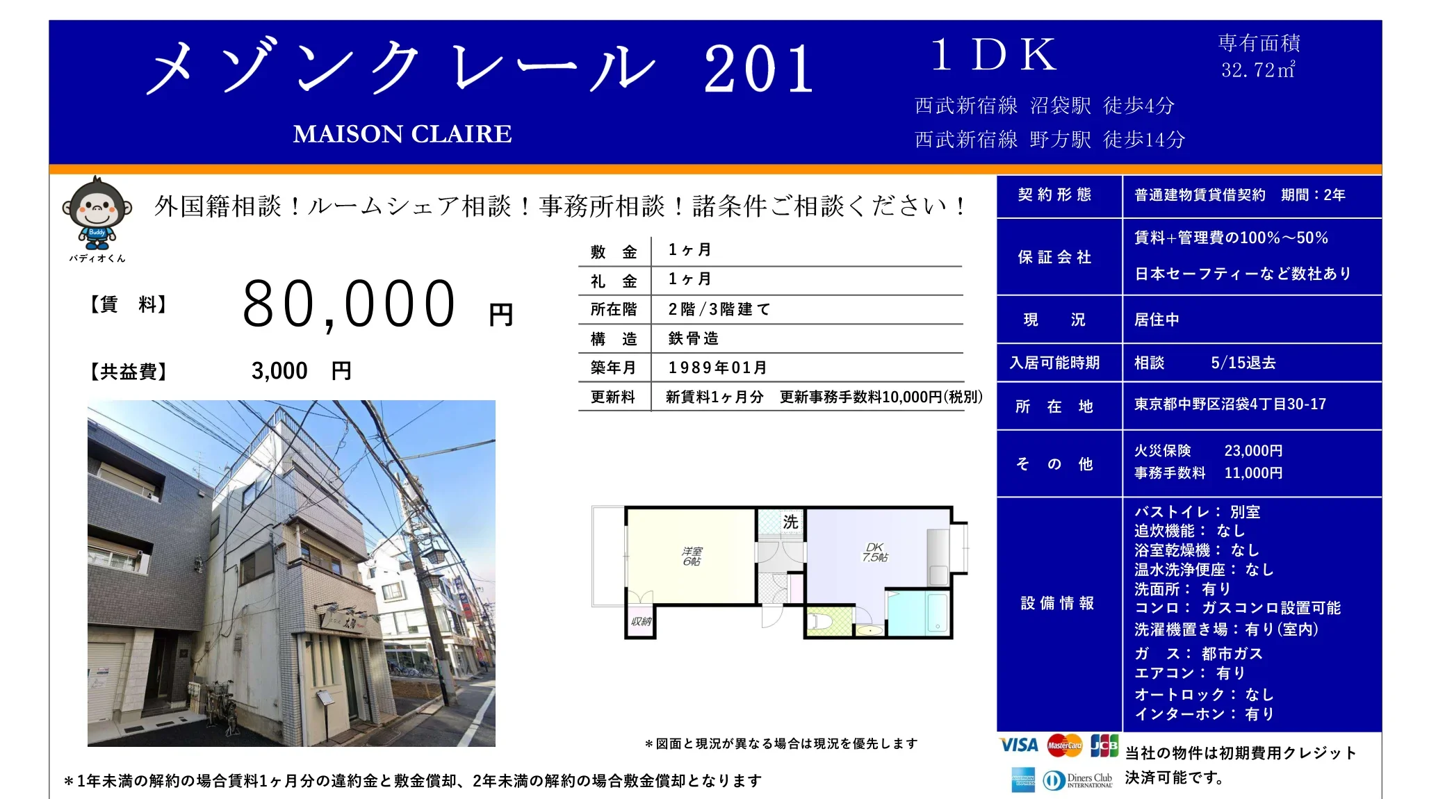 メゾンクレール 201 201号 0