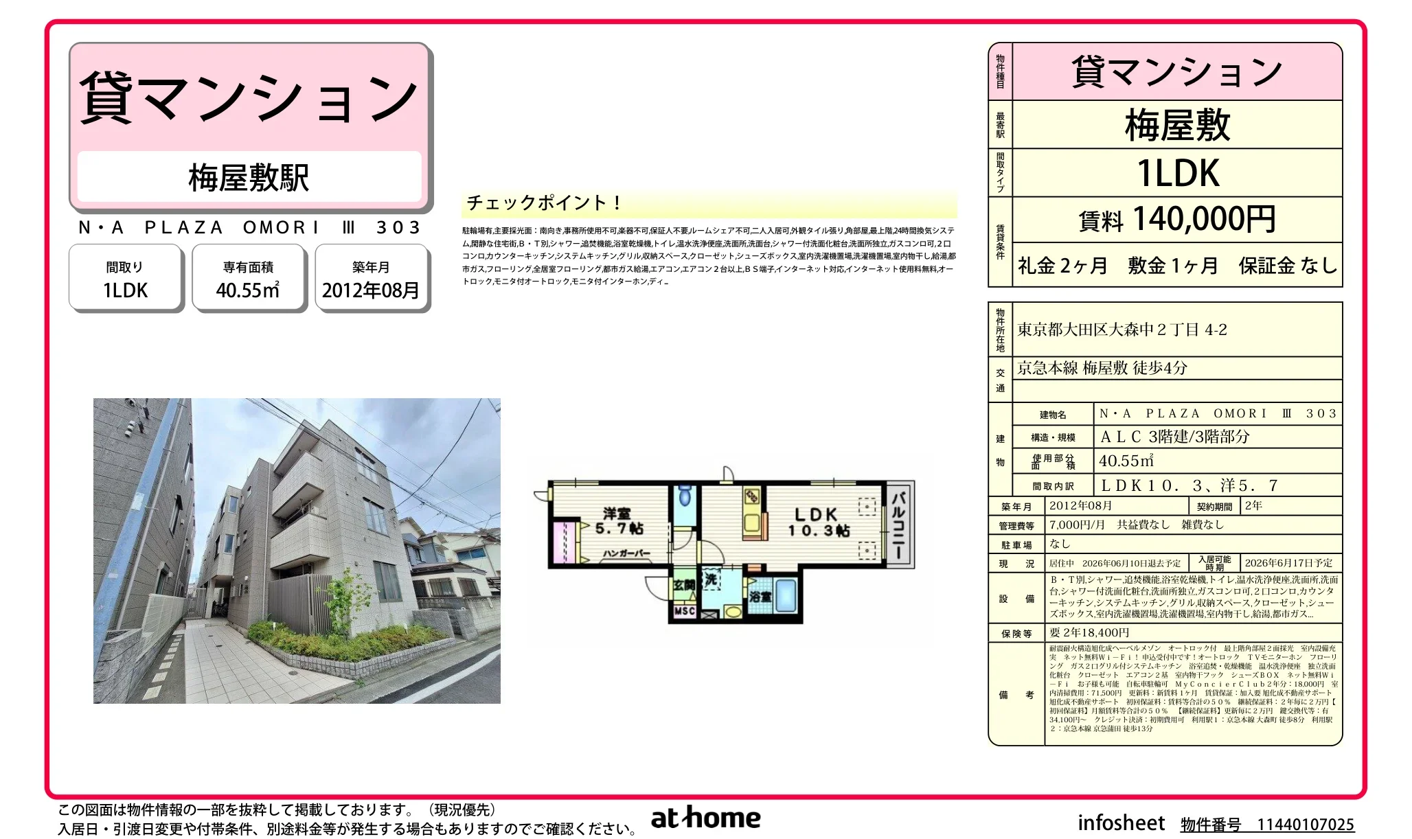 NA PLAZA OMORI III 303 303号 0