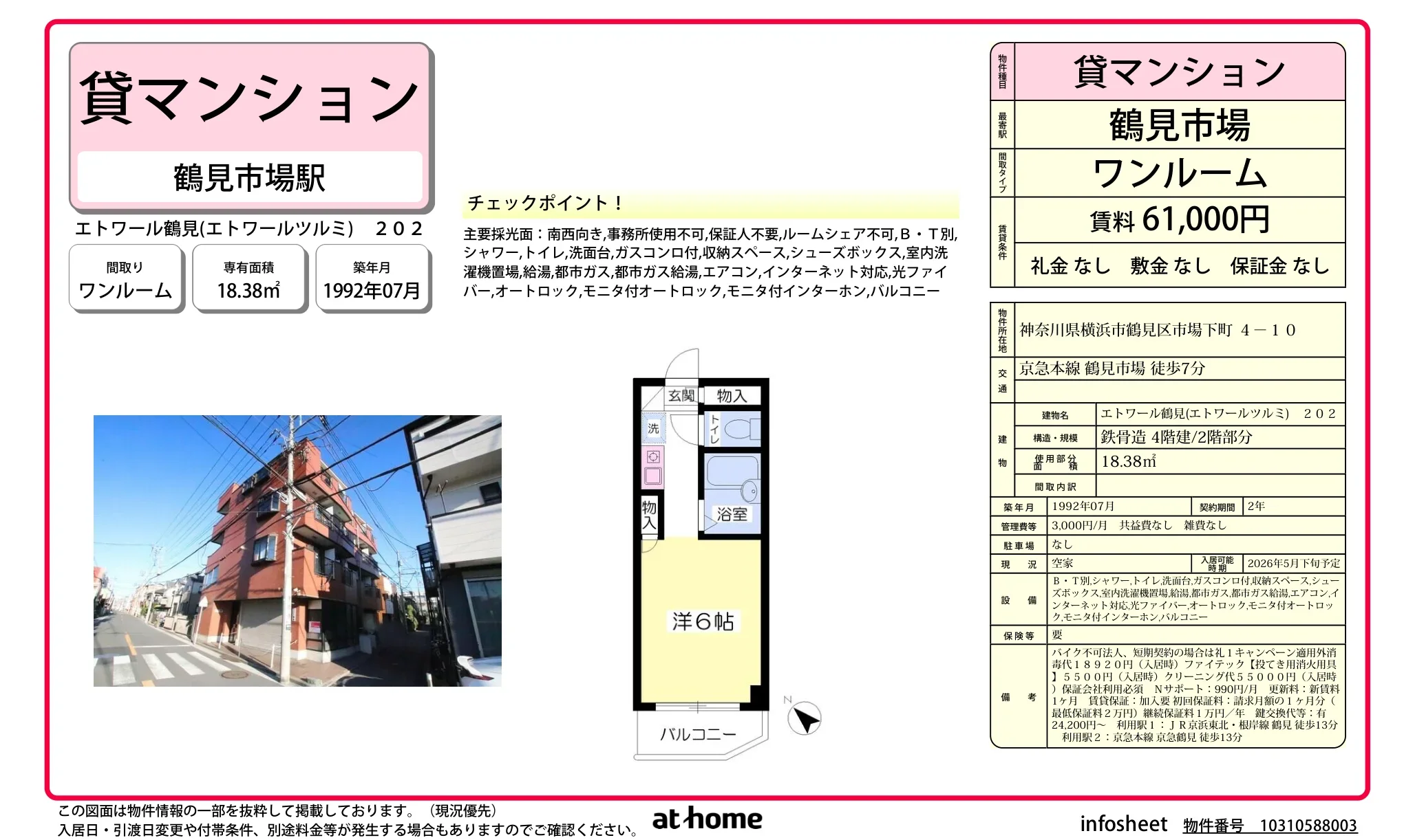 エトワール鶴見(エトワールツルミ)202 202号 0