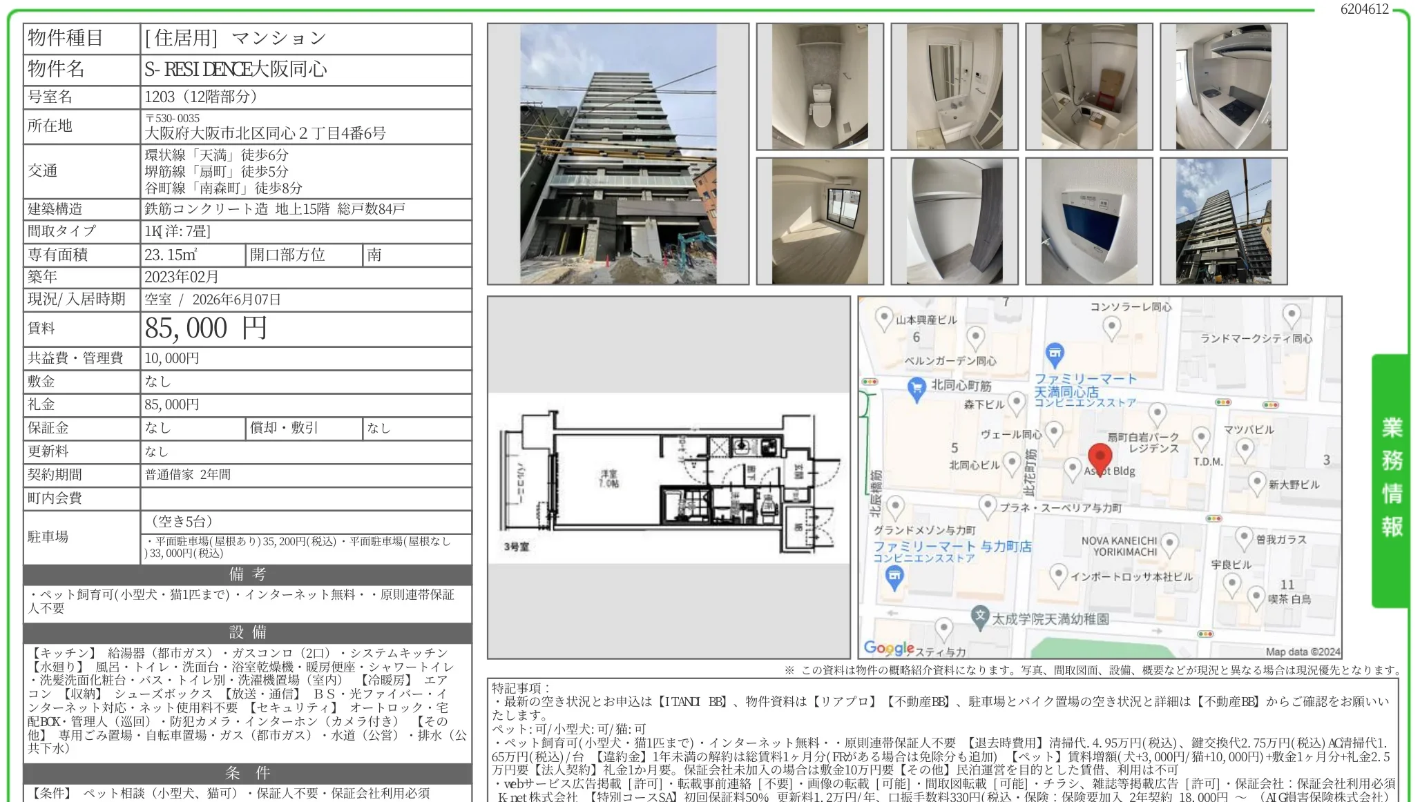 S-RESIDENCE大阪同心 1203 0