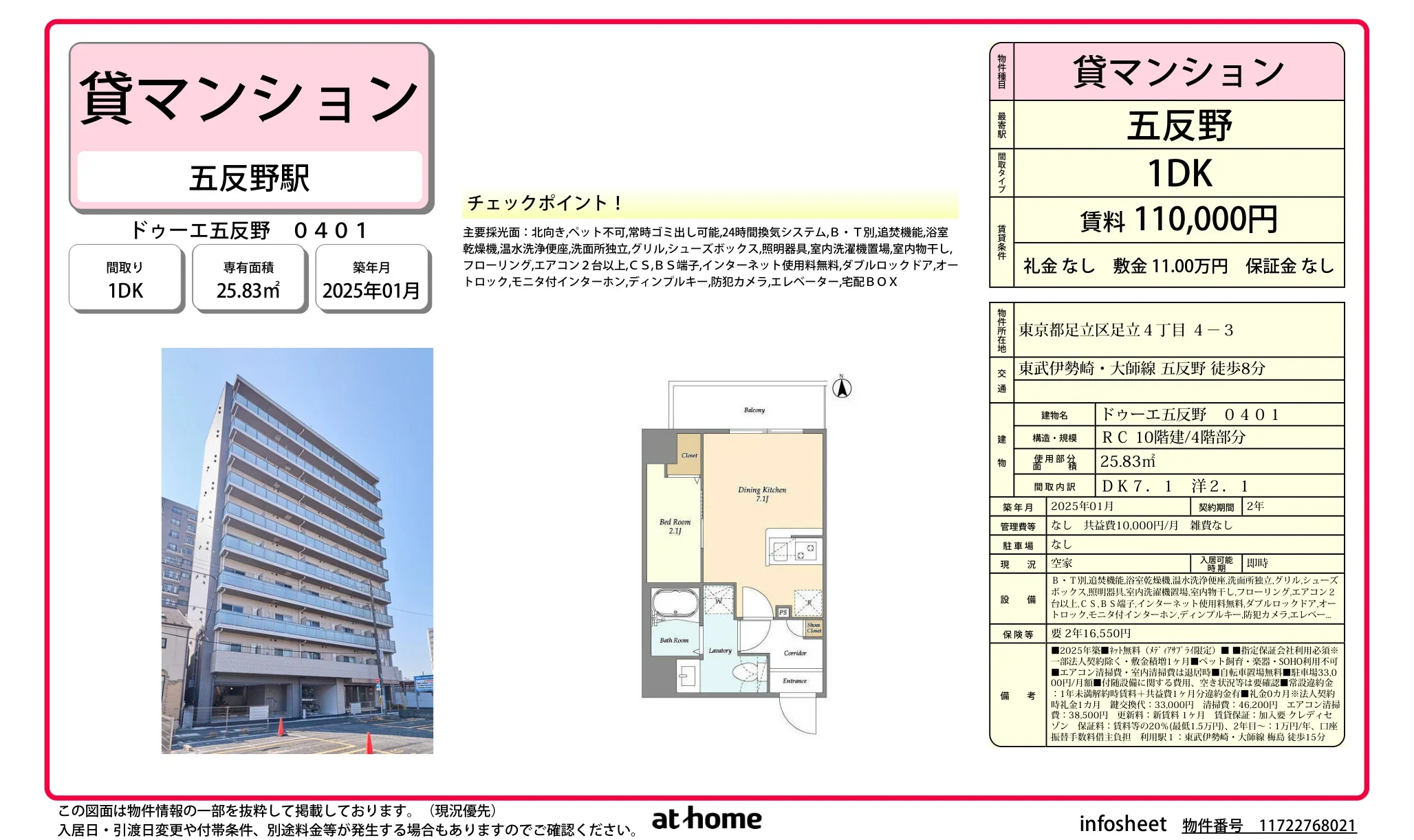 ドゥーエ五反野 0