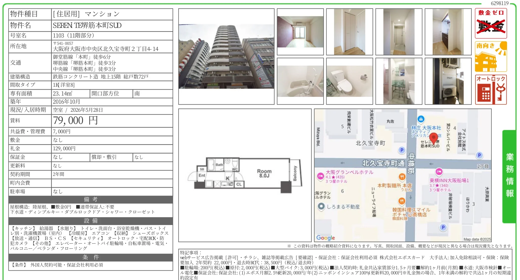 SEREN TE堺筋本町 SUD 1103 0