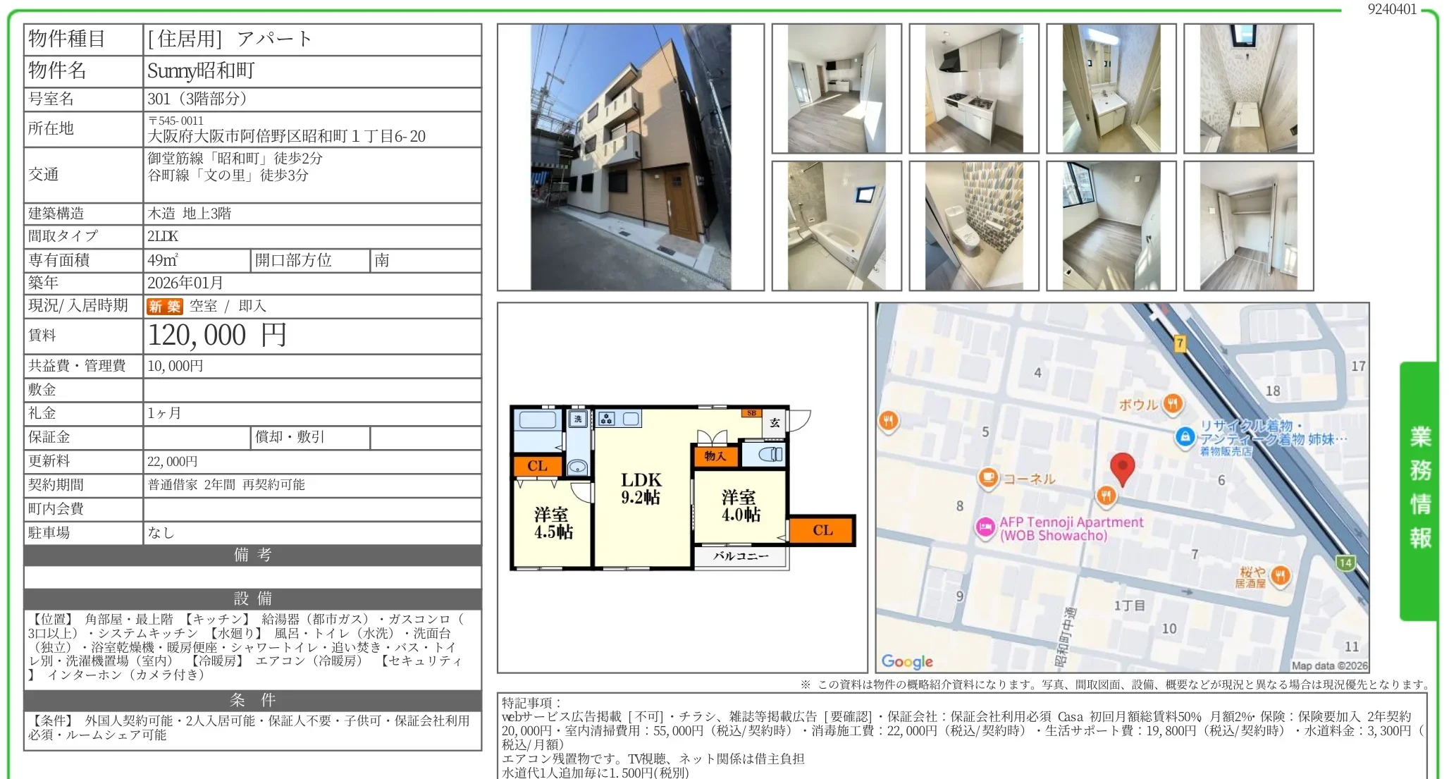 Sunny昭和町 301号 0