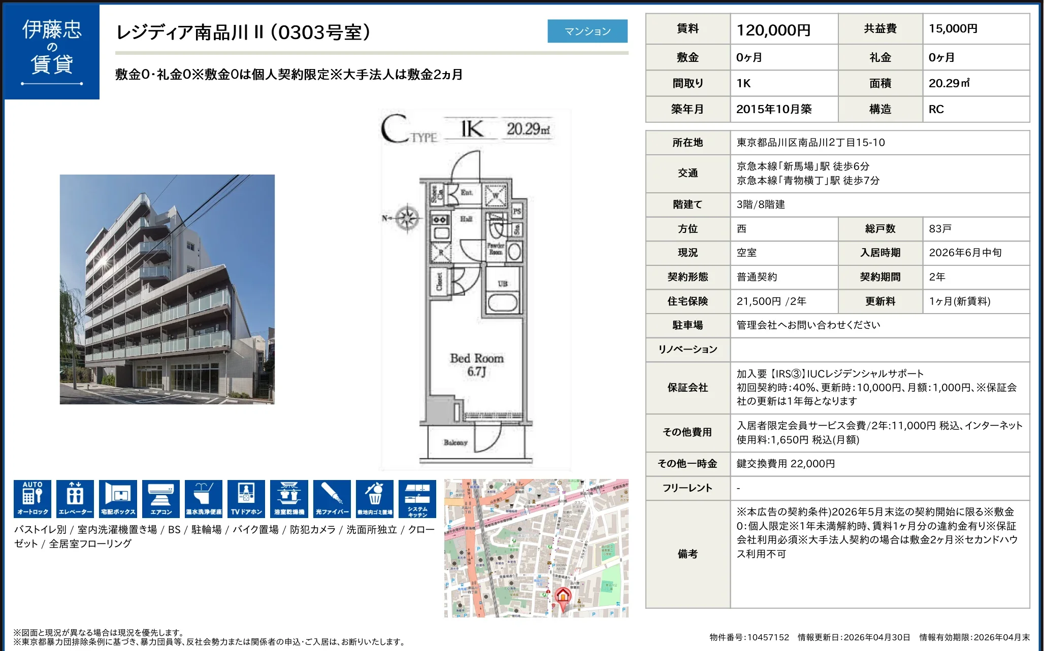 伊藤忠レジディア南品川 II (0303号室) 0303号 0