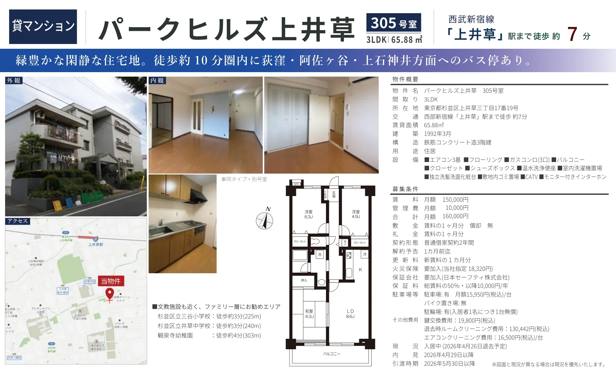 パークヒルズ上井草 305号 0