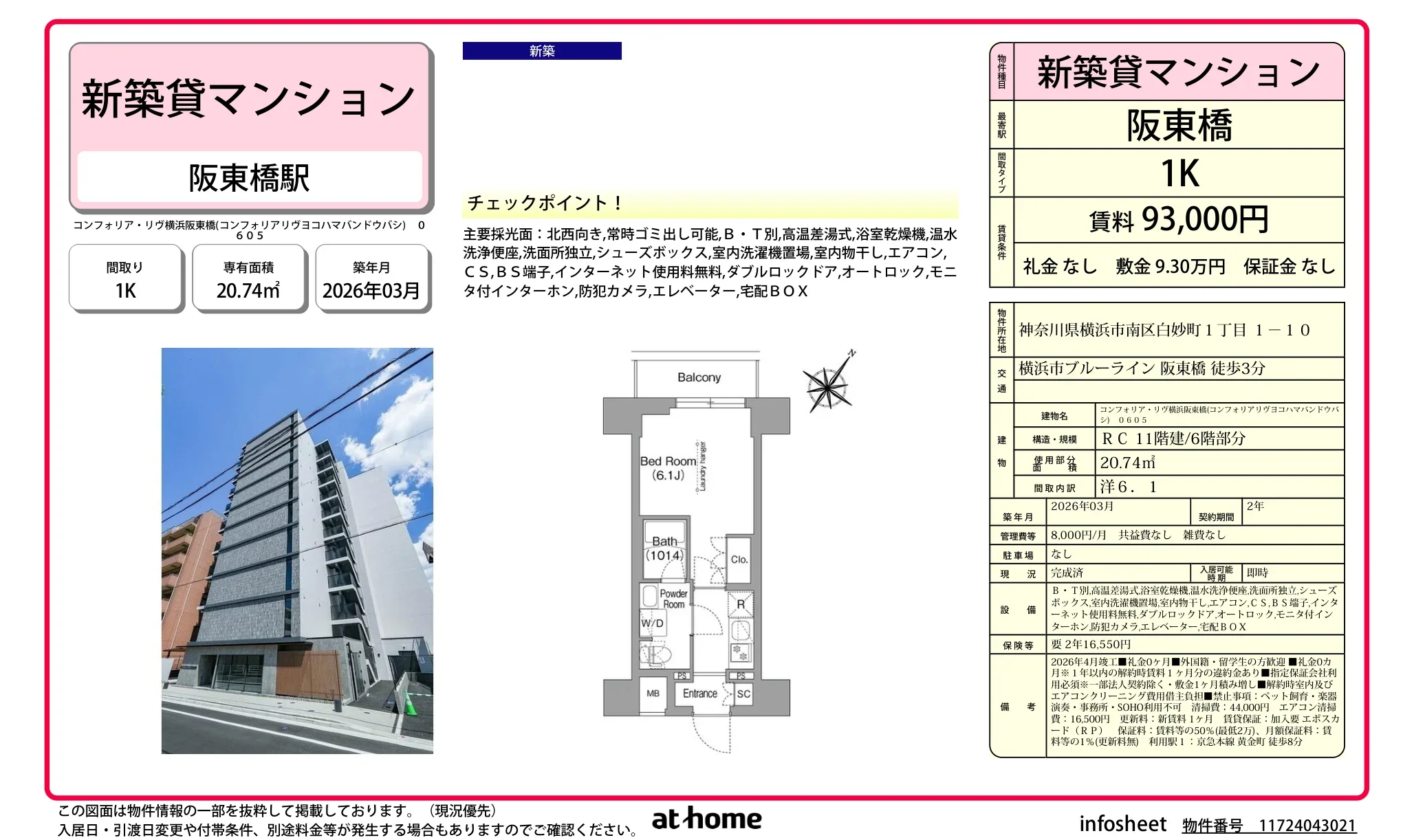 コンフォリア・リヴ横浜阪東橋 0