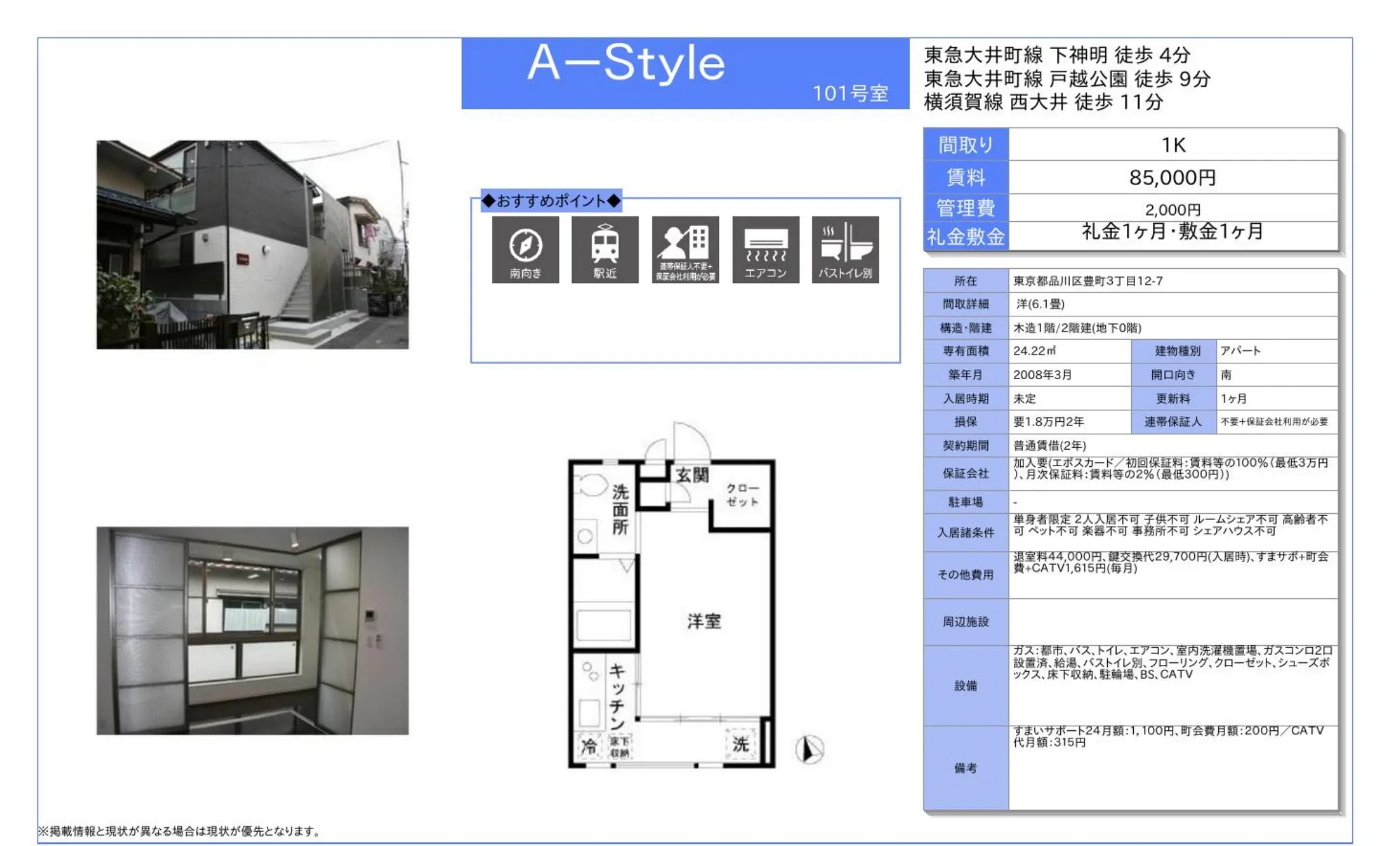 豊町アパート 101号 0