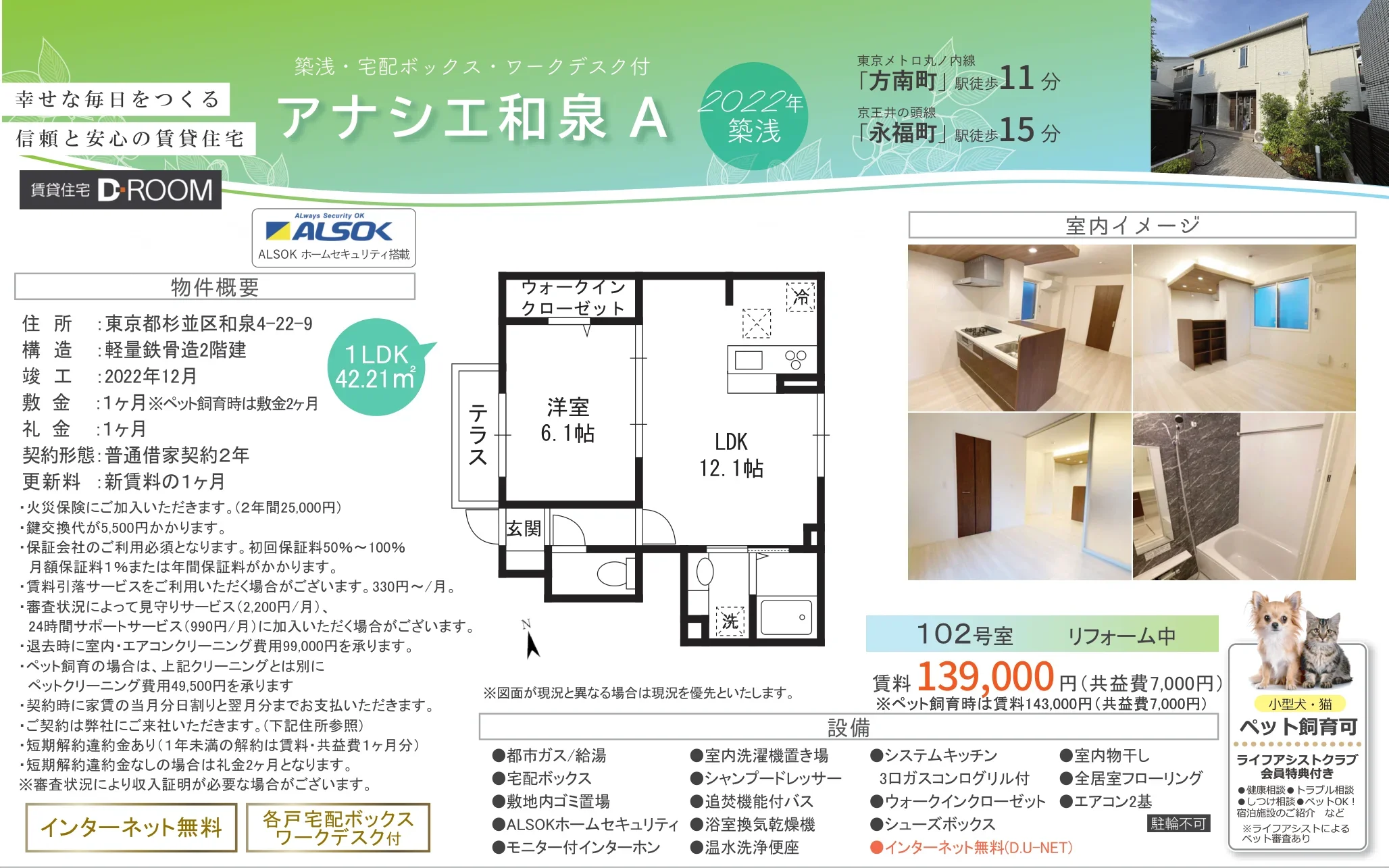 アナシエ和泉 A 102号 0