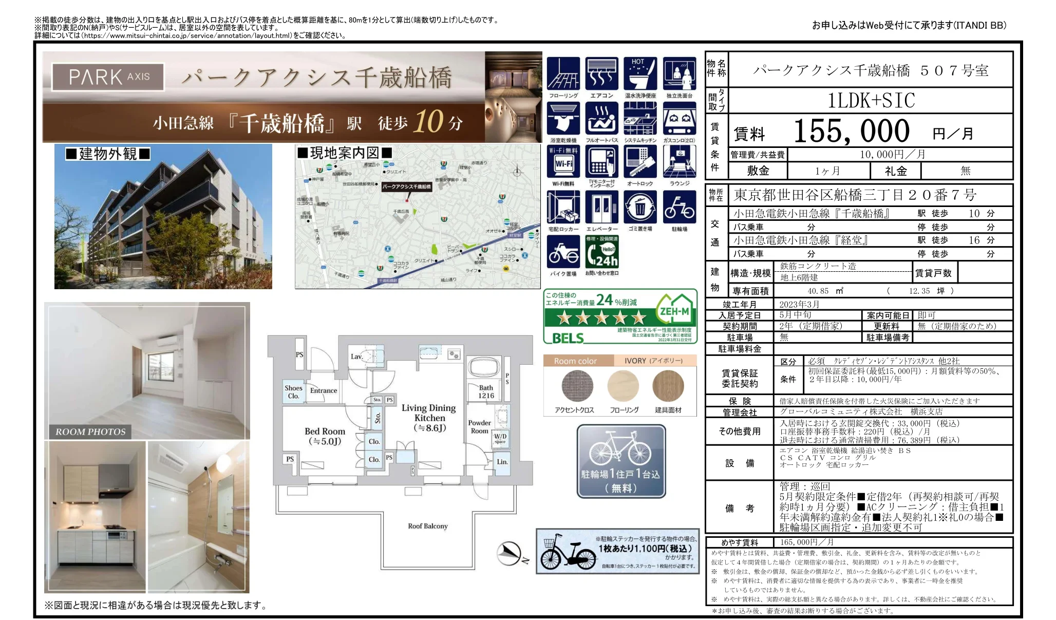 パークアクシス千歳船橋 507号室 507号 0