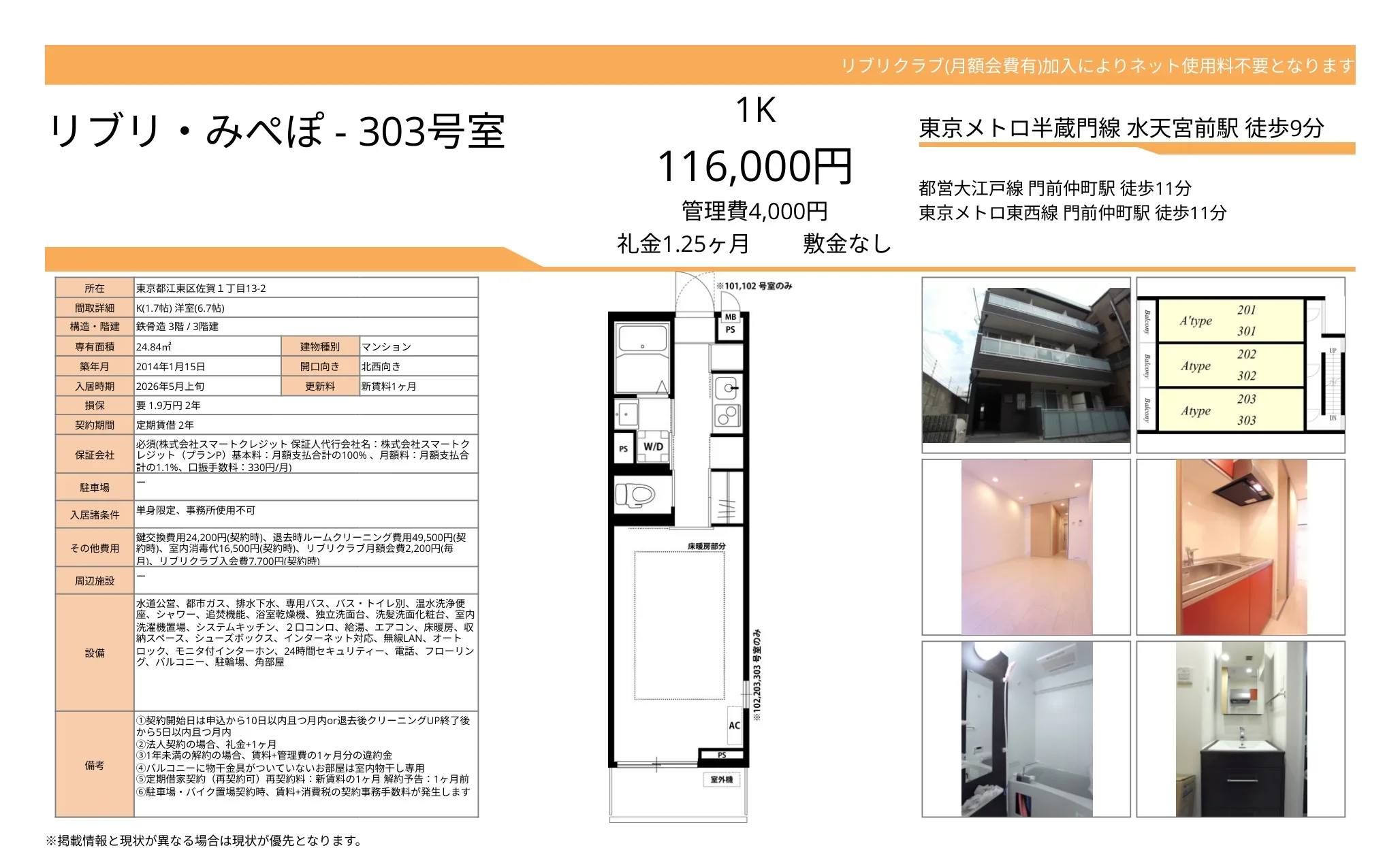 リブリクラブ 303号 0