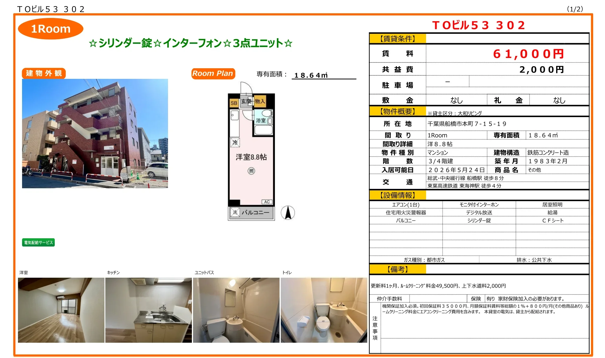 大和リビング 1号 0