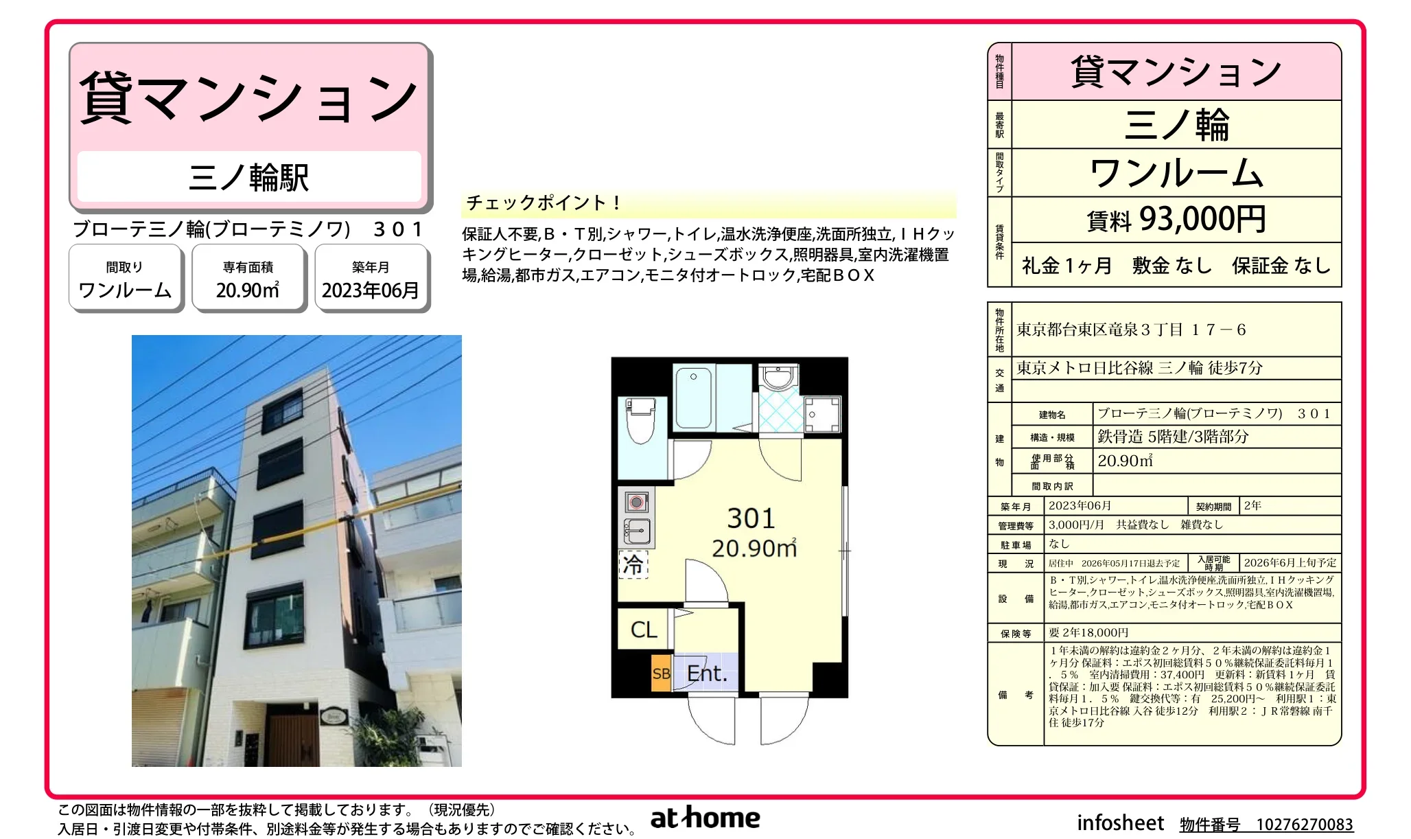 ブローテ三ノ輪 0